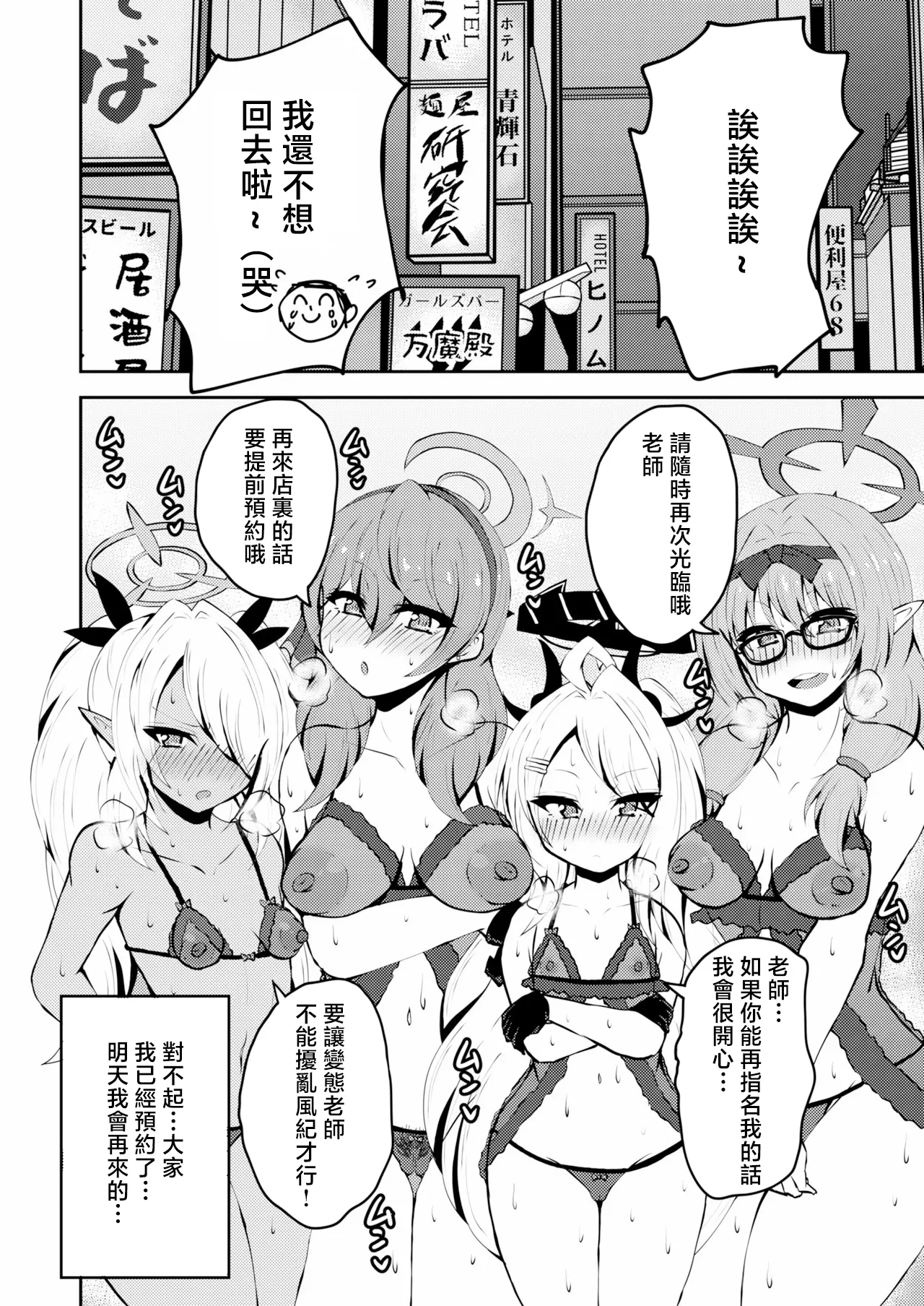 Ikitai! BluArch Fuuzokubu Gehena Fuuki Iinkai Ten - I'm Coming BlueArchive Sex Industry Club page 19 featuring hina sorasaki blue archive parody - glasses prostitution hentai manga - read online free