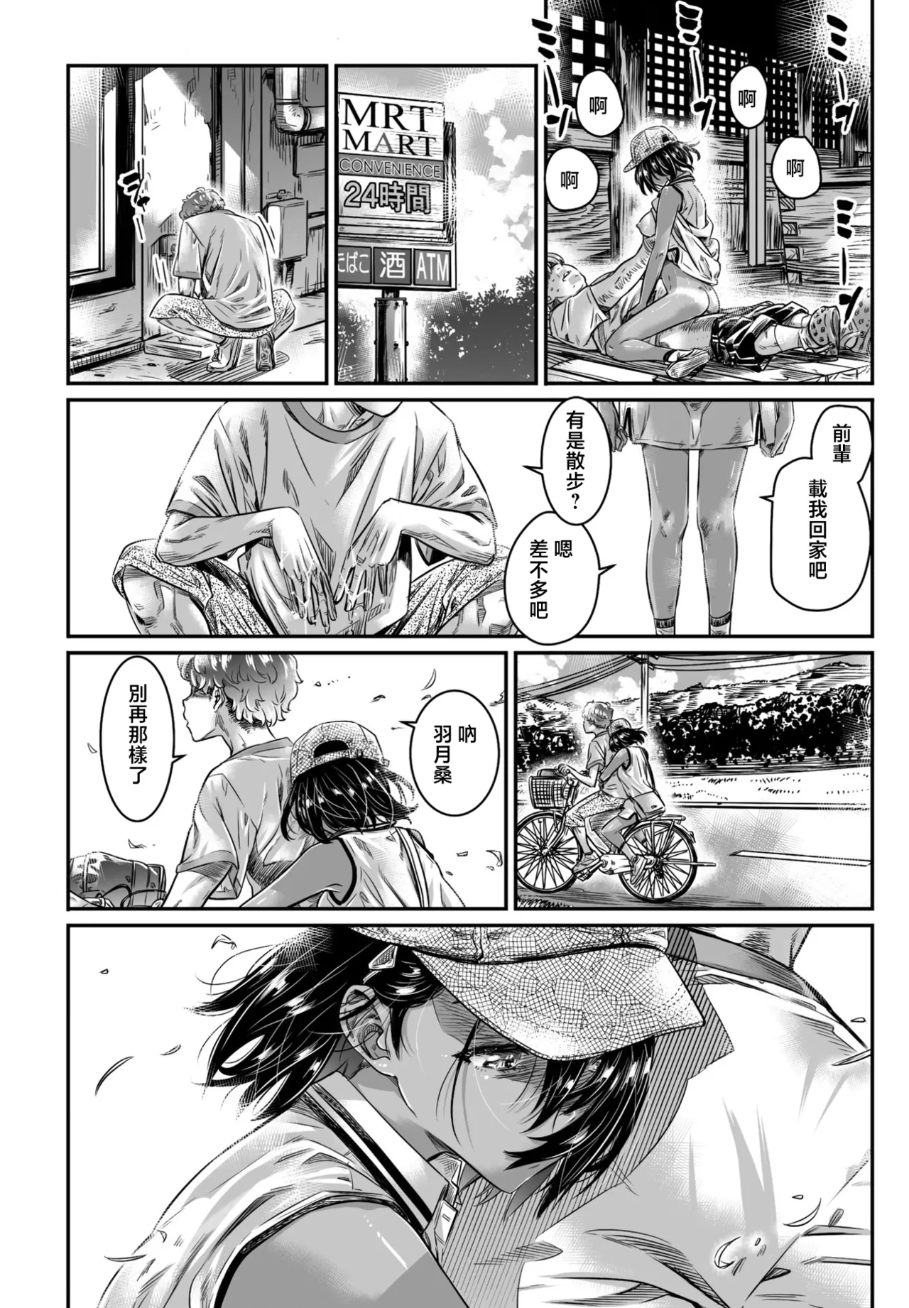Hiyake Shoujo Hatsuki-chan - Page 10