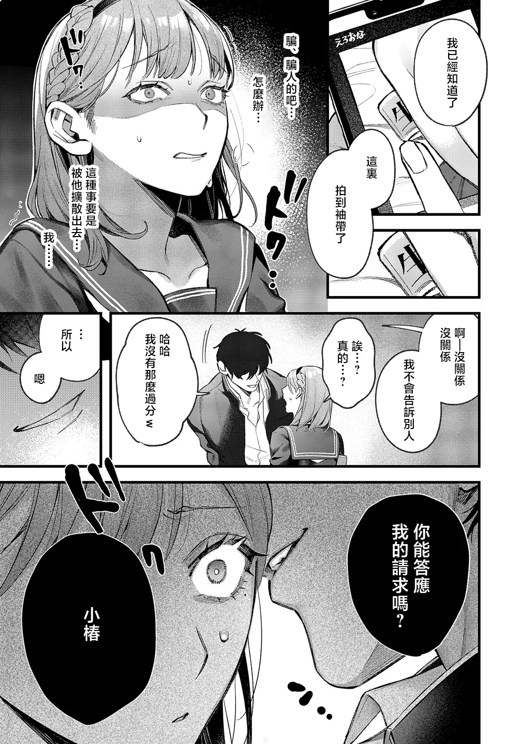 Tsubaki-chan ni Onegai - Page 9