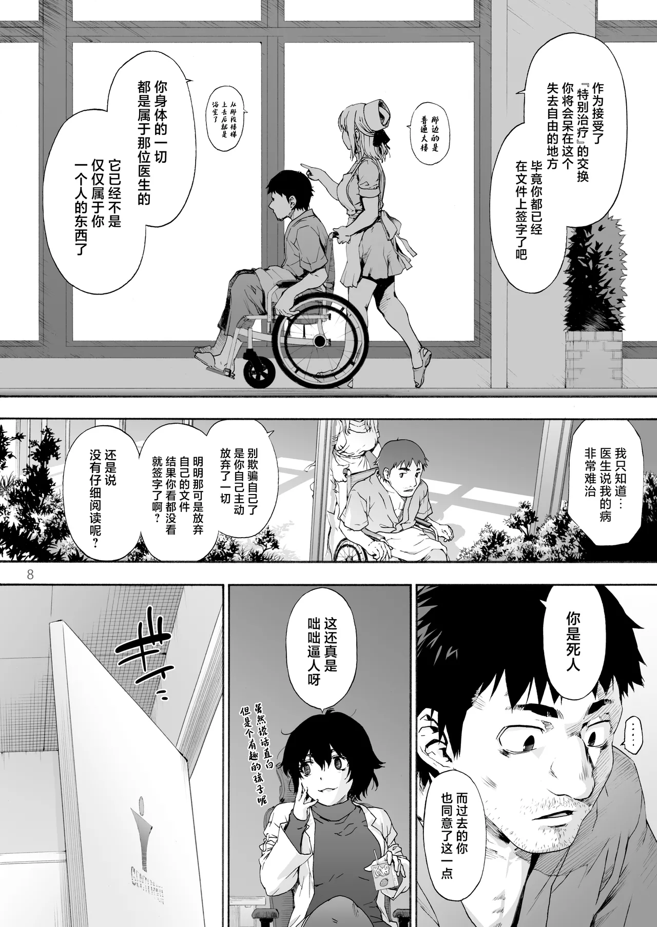 Dai Ni Miyasaka Byouin Hitobanjuu Shiboritoru Shiroi-san page 10 original parody - big breasts garter belt hentai manga - read online free