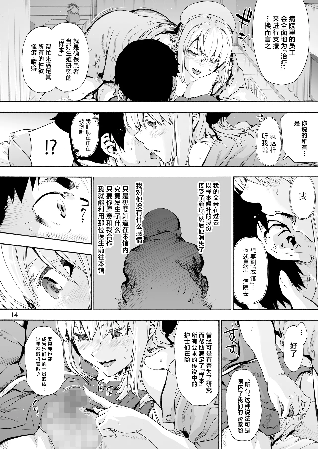 Dai Ni Miyasaka Byouin Hitobanjuu Shiboritoru Shiroi-san page 16 original parody - sole male nakadashi hentai manga - read online free