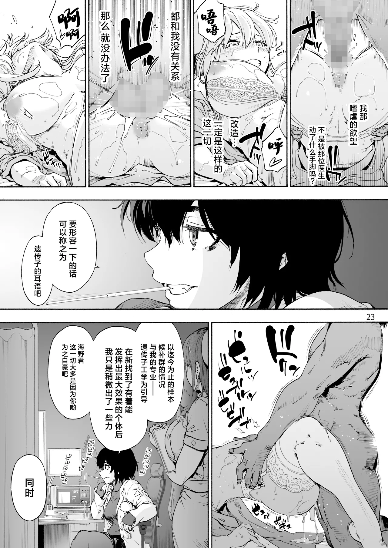 Dai Ni Miyasaka Byouin Hitobanjuu Shiboritoru Shiroi-san page 25 original parody - sole male nakadashi hentai manga - read online free