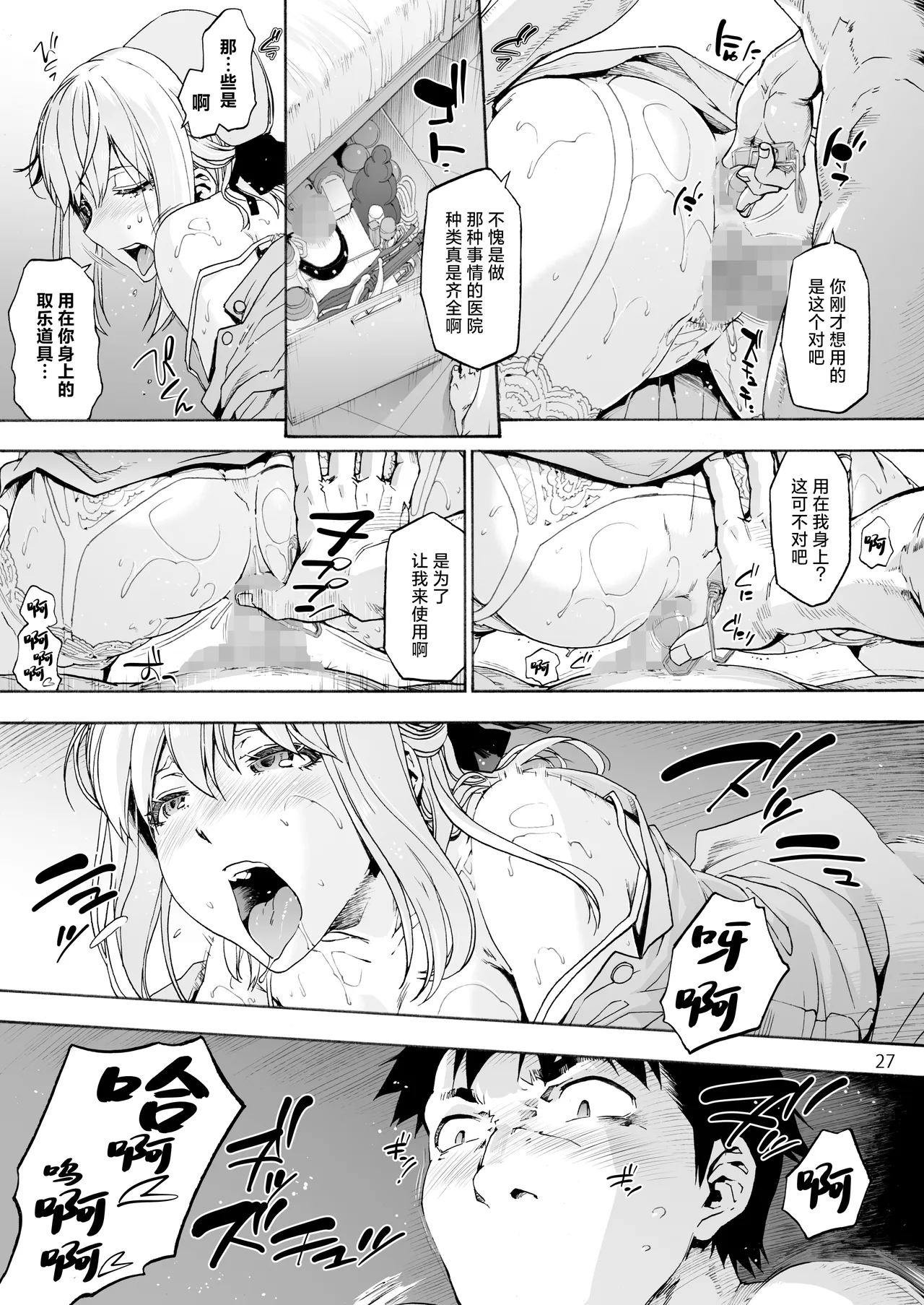 Dai Ni Miyasaka Byouin Hitobanjuu Shiboritoru Shiroi-san page 29 original parody - big breasts garter belt hentai manga - read online free