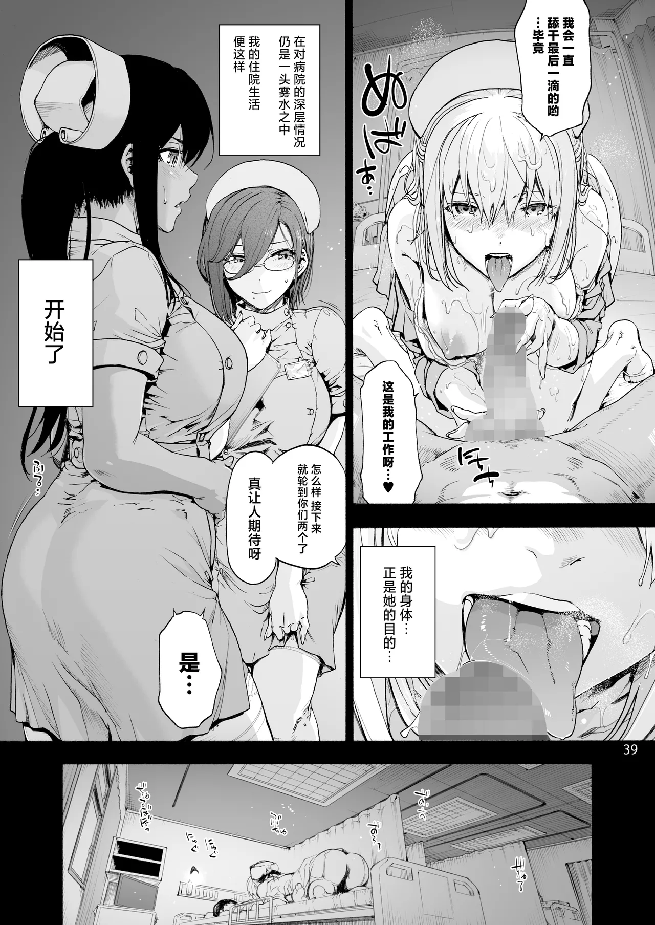 Dai Ni Miyasaka Byouin Hitobanjuu Shiboritoru Shiroi-san page 41 original parody - big breasts garter belt hentai manga - read online free