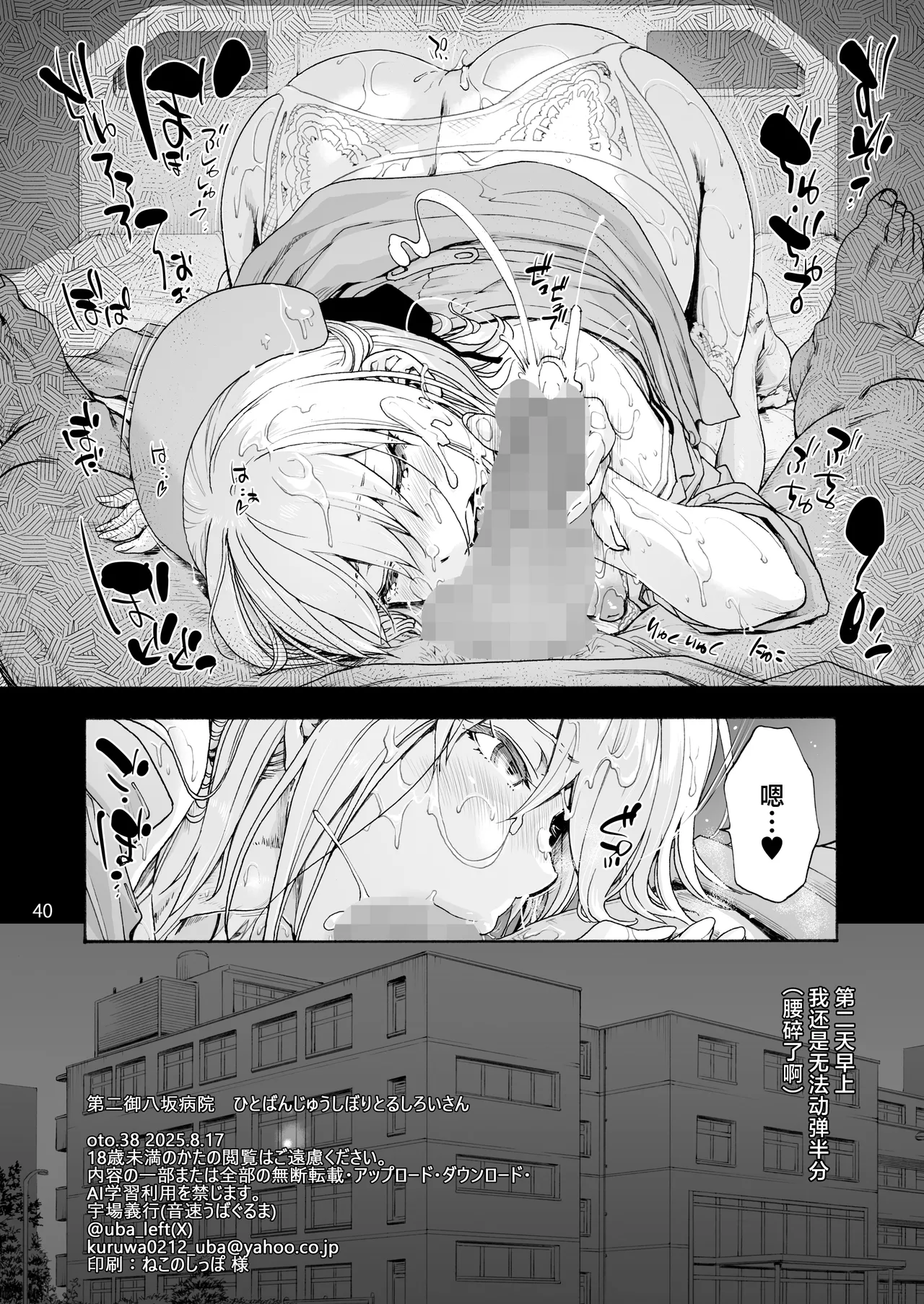Dai Ni Miyasaka Byouin Hitobanjuu Shiboritoru Shiroi-san page 42 original parody - sole male nakadashi hentai manga - read online free