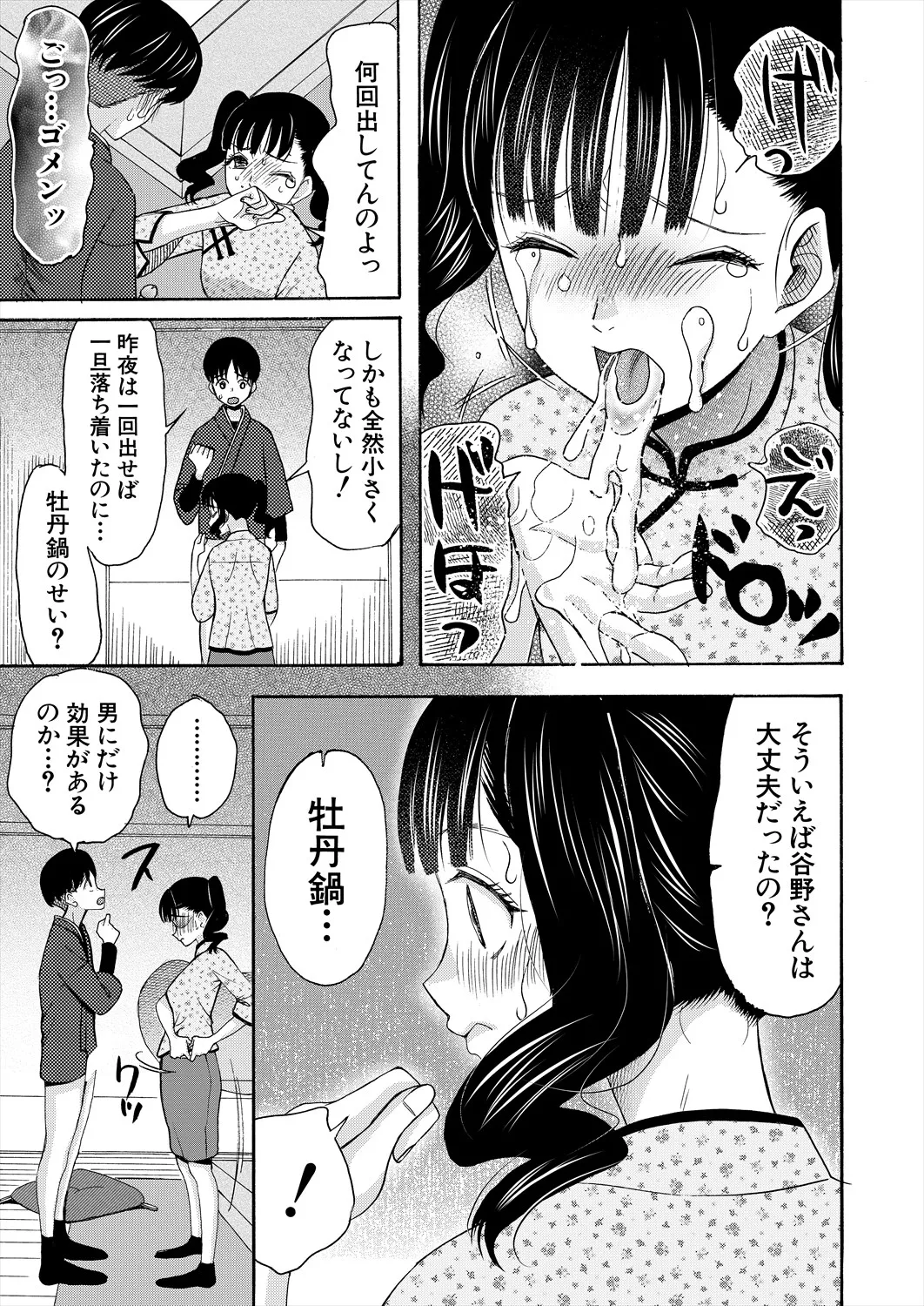 Page 167 of COMIC Mugen Tensei 2025-08