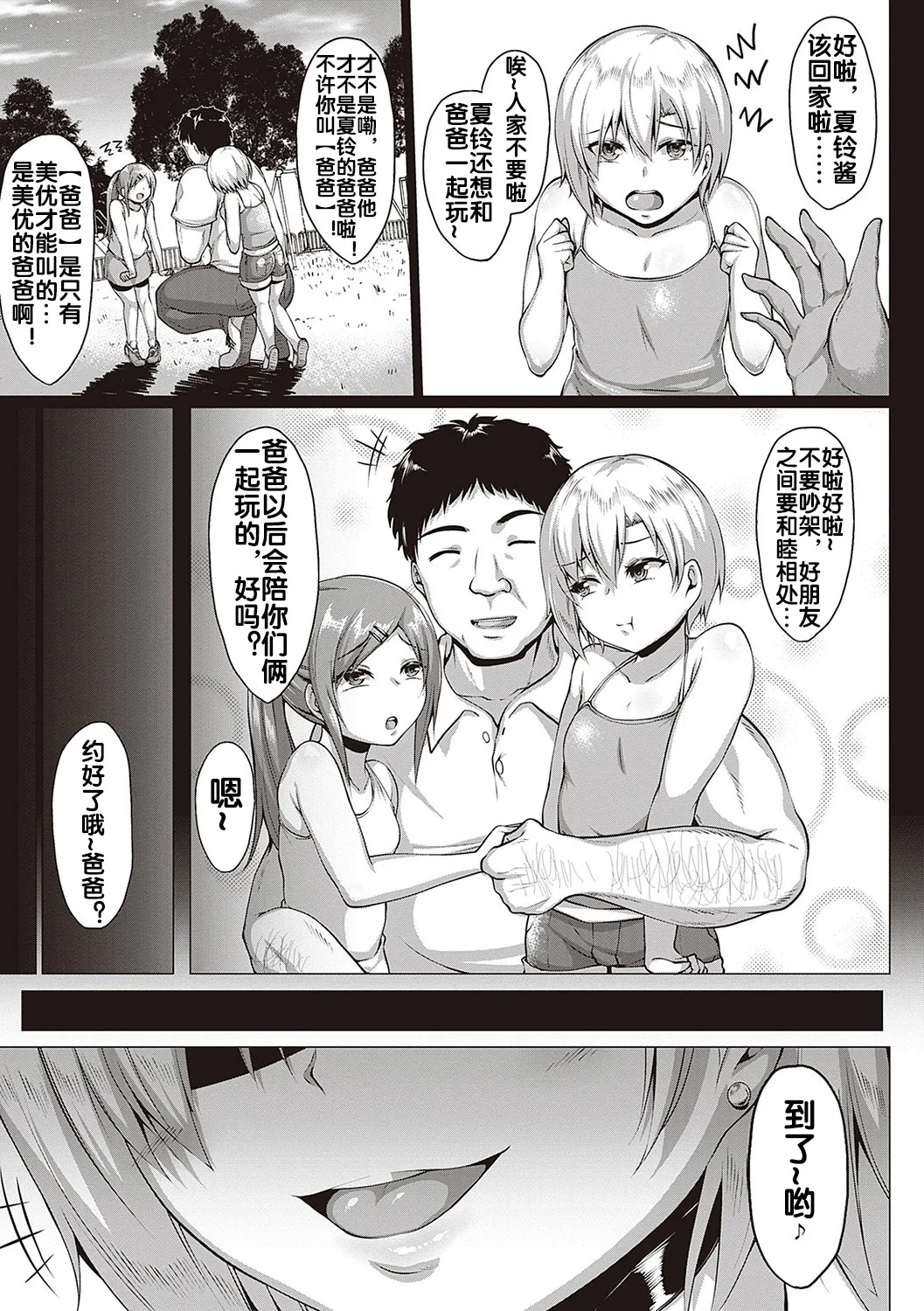 むっちりチン堕ちガールズ - Page 121