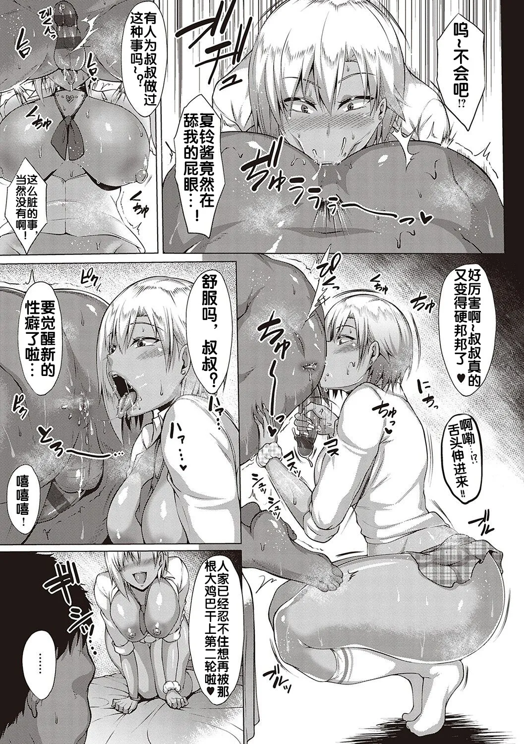 むっちりチン堕ちガールズ - Page 135
