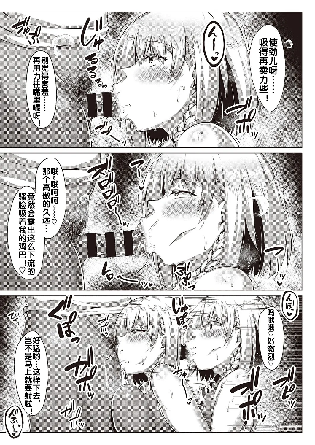 むっちりチン堕ちガールズ - Page 157