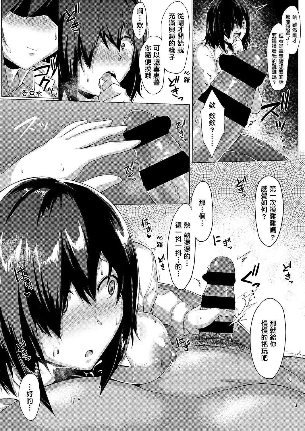 むっちりチン堕ちガールズ - Page 197