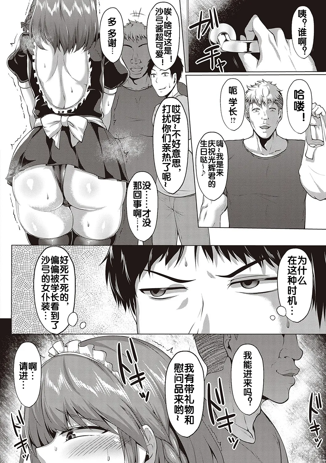 むっちりチン堕ちガールズ - Page 23