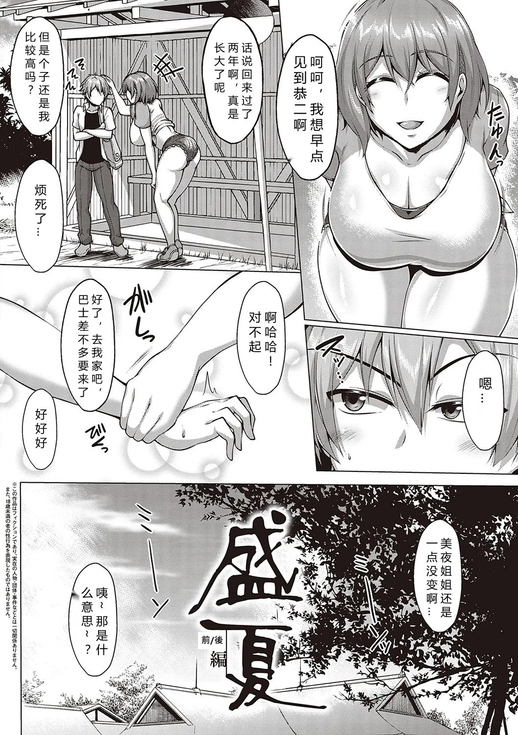 むっちりチン堕ちガールズ - Page 42