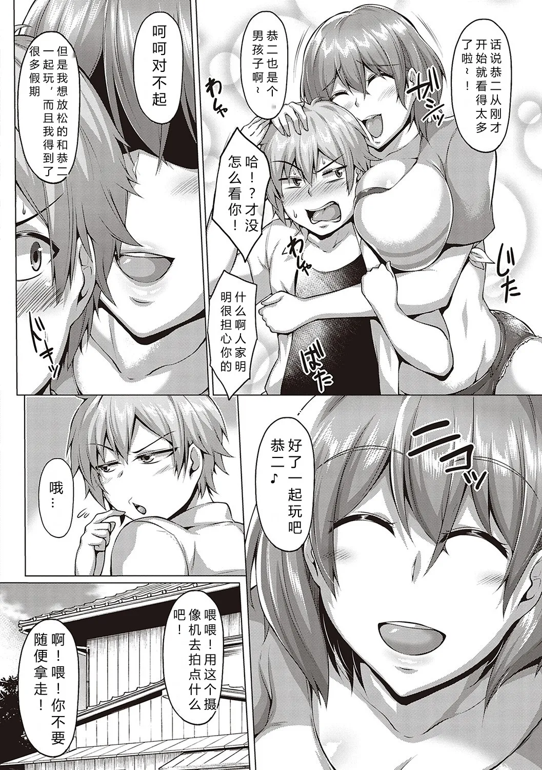 むっちりチン堕ちガールズ - Page 46