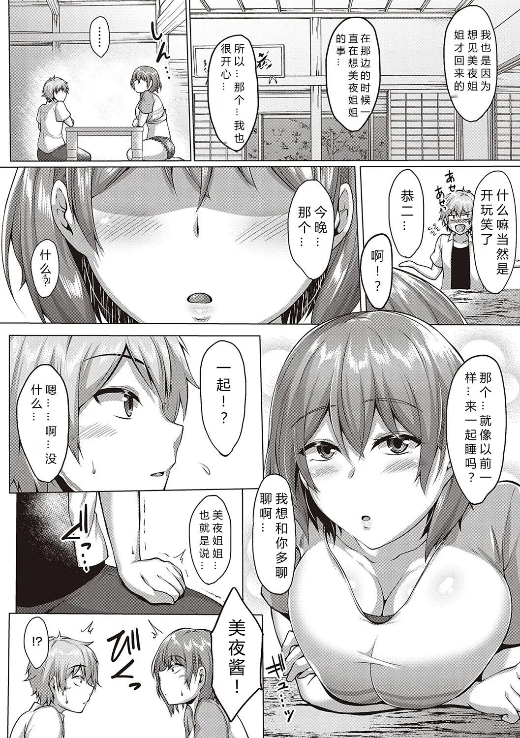 むっちりチン堕ちガールズ - Page 50