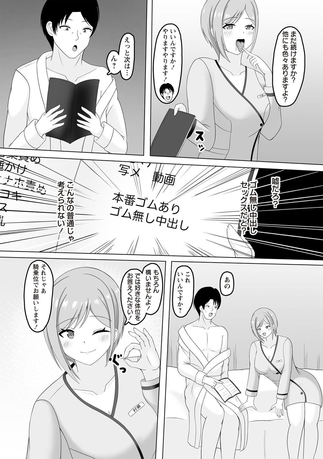 Warikiri TIMES Zenkokuban VOL.6 page 158 - kissing big breasts hentai manga - read online free