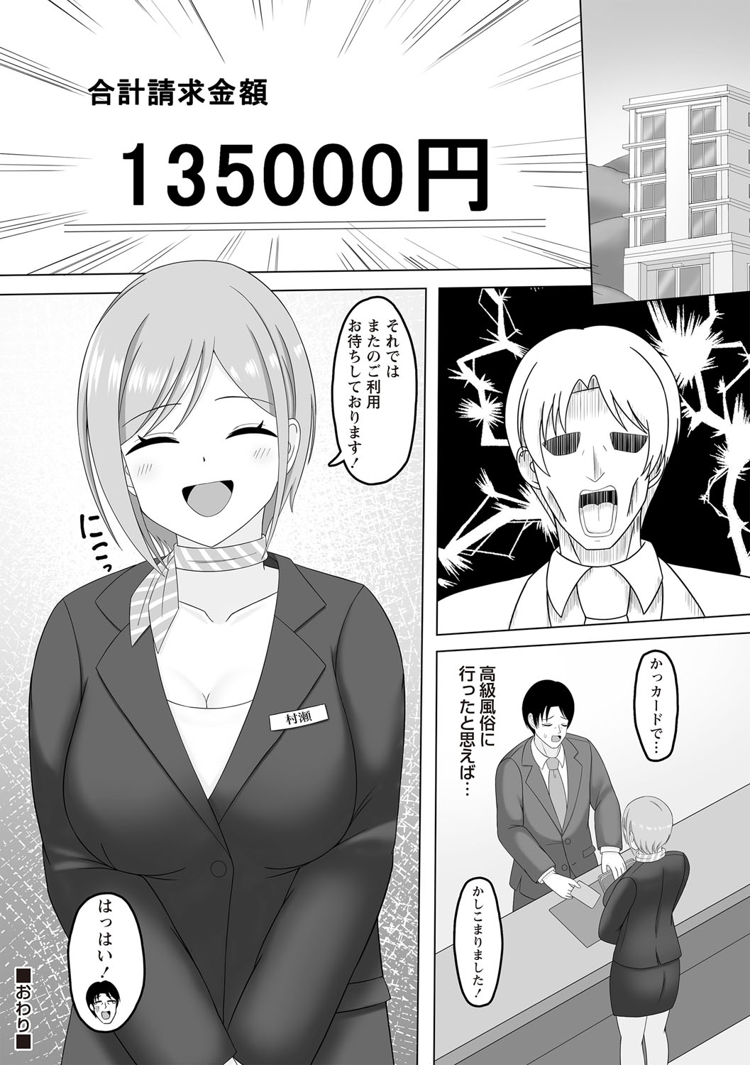 Warikiri TIMES Zenkokuban VOL.6 page 169 - kissing big breasts hentai manga - read online free