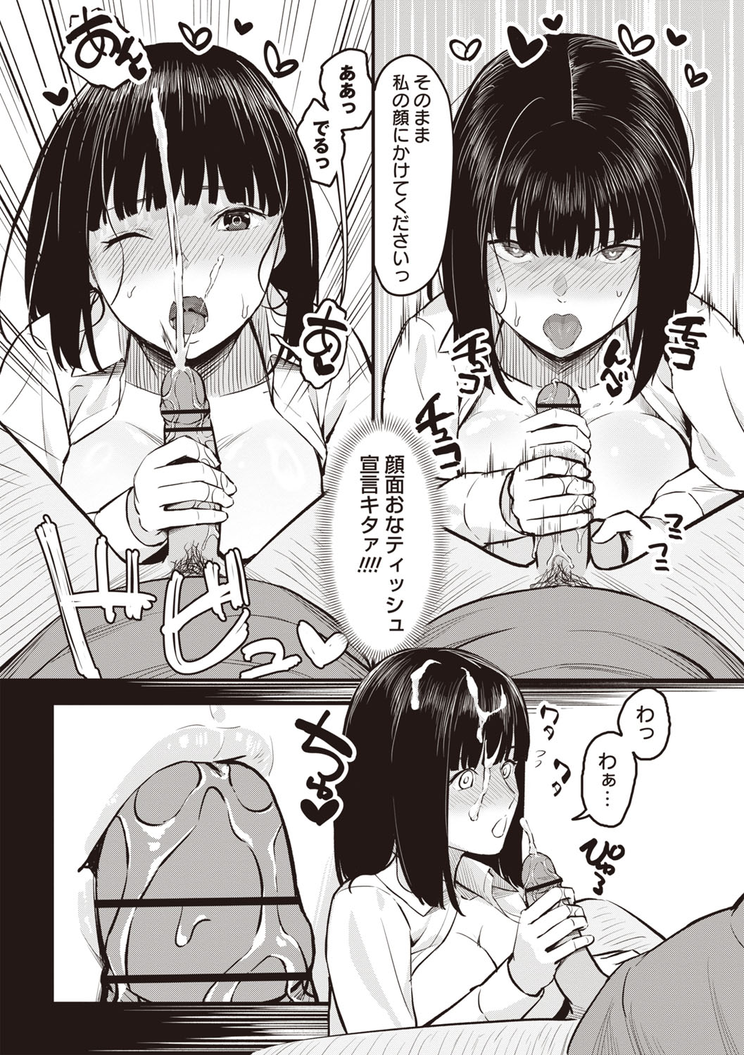 Warikiri TIMES Zenkokuban VOL.6 page 201 - nakadashi paizuri hentai manga - read online free