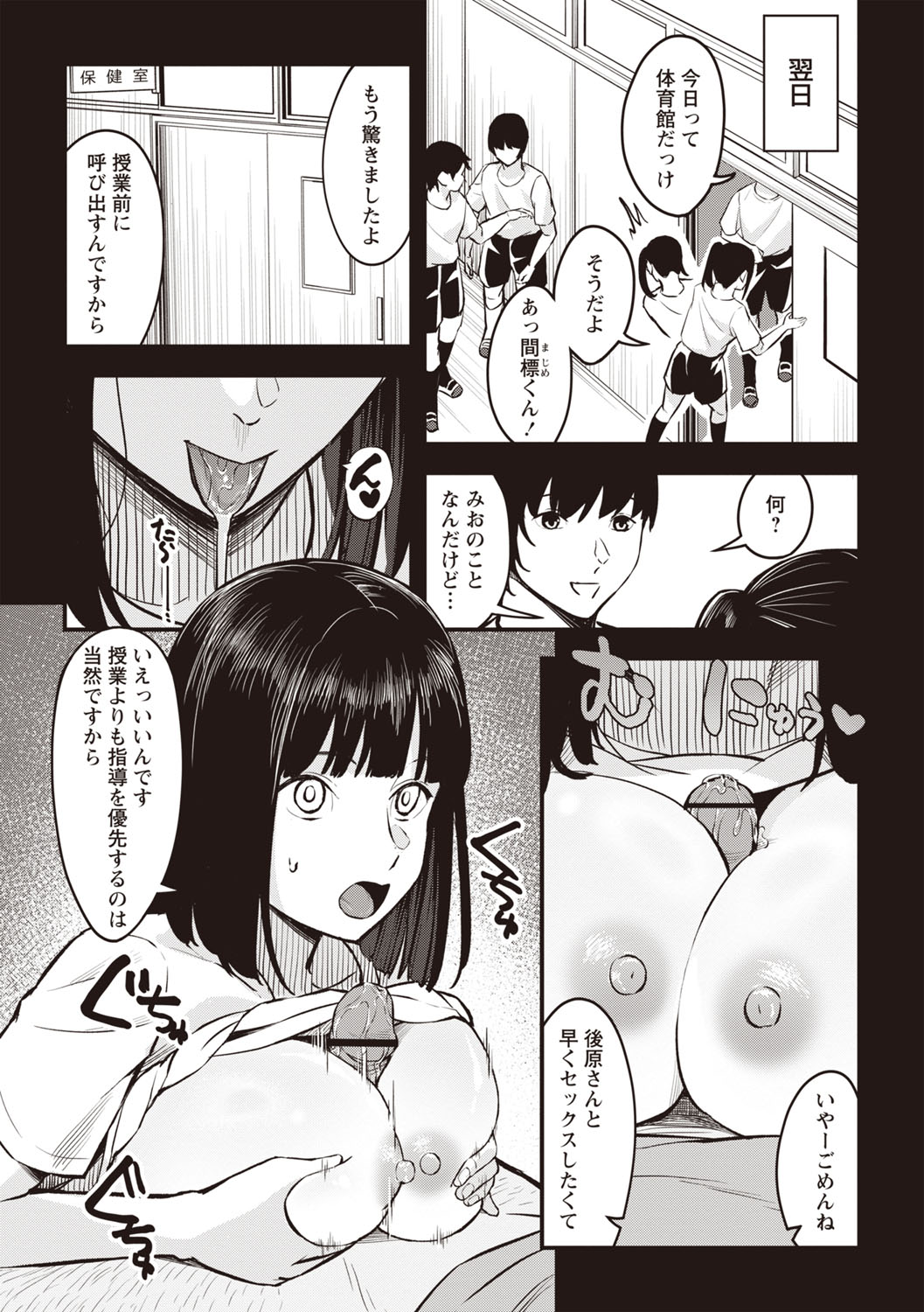 Warikiri TIMES Zenkokuban VOL.6 page 203 - nakadashi paizuri hentai manga - read online free