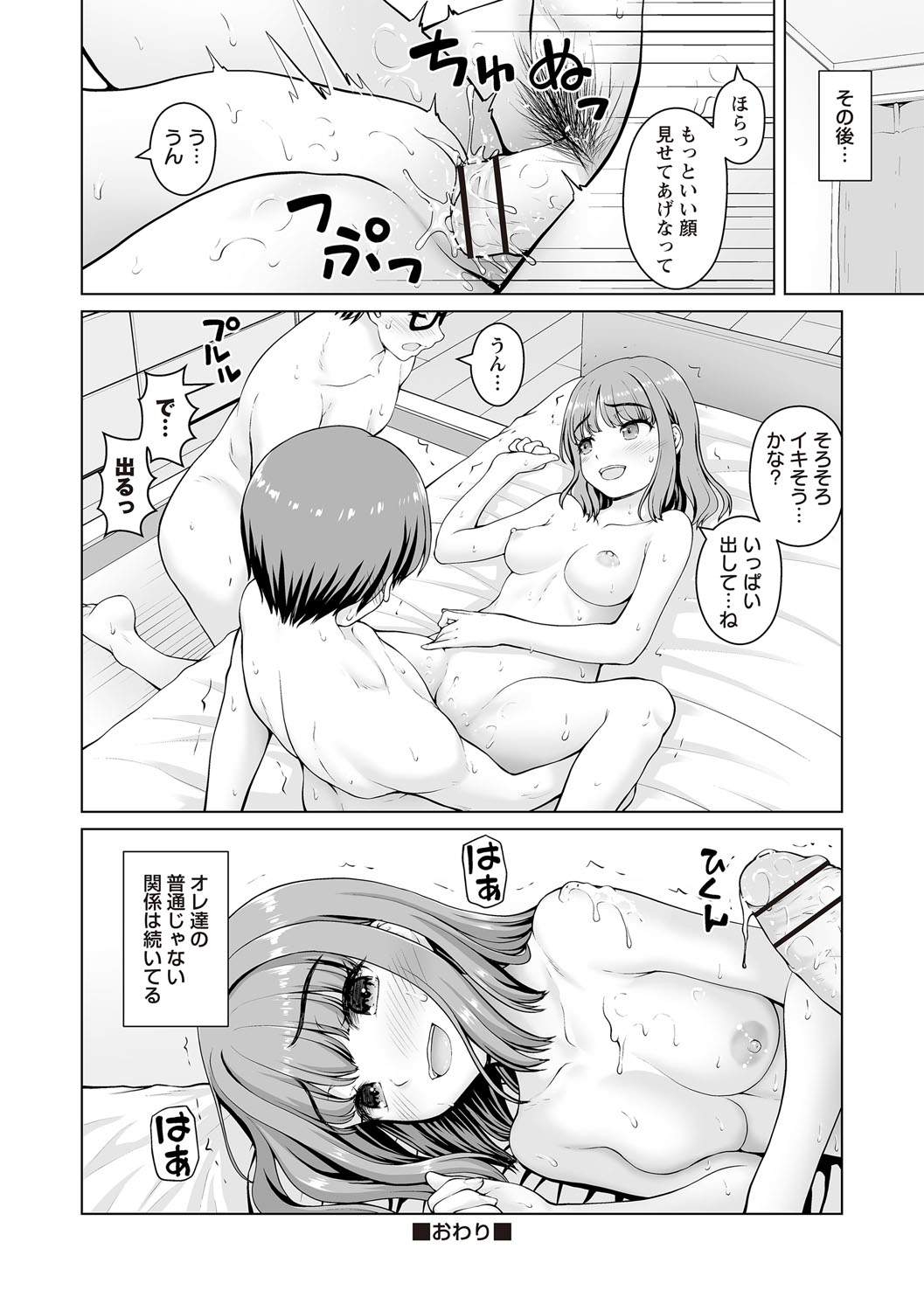 Warikiri TIMES Zenkokuban VOL.6 page 239 - kissing big breasts hentai manga - read online free