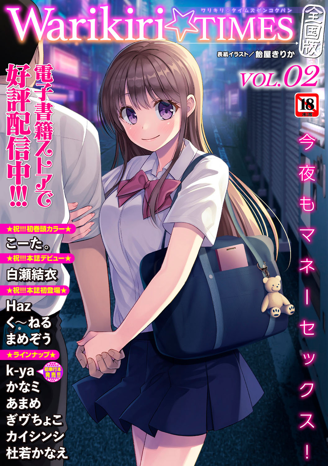 Warikiri TIMES Zenkokuban VOL.6 page 244 - kissing big breasts hentai manga - read online free