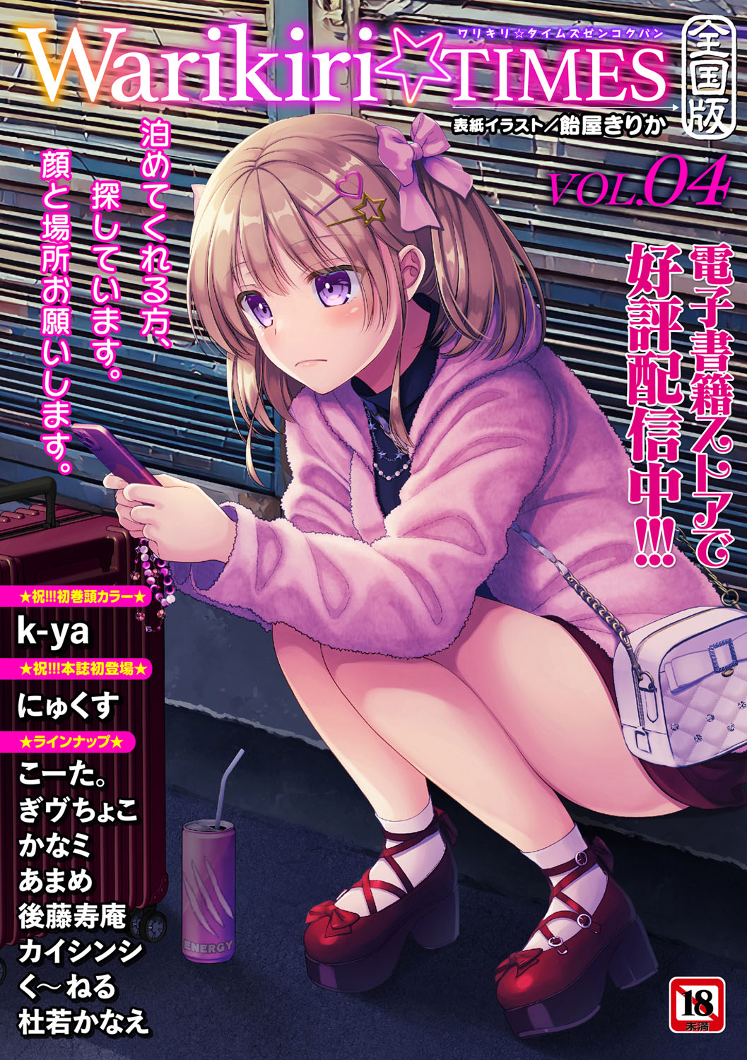 Warikiri TIMES Zenkokuban VOL.6 page 246 - kissing big breasts hentai manga - read online free