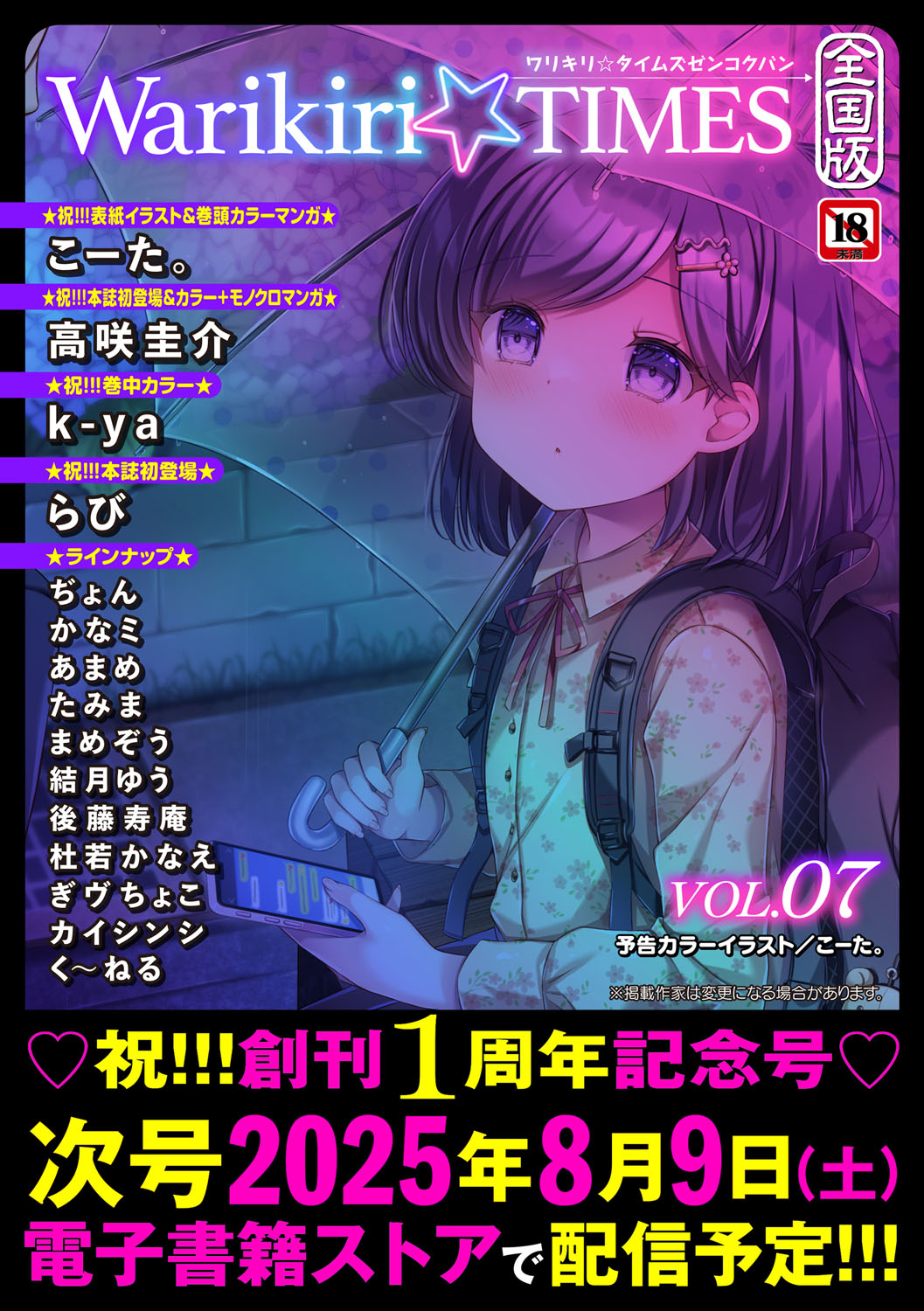 Warikiri TIMES Zenkokuban VOL.6 page 248 - kissing big breasts hentai manga - read online free