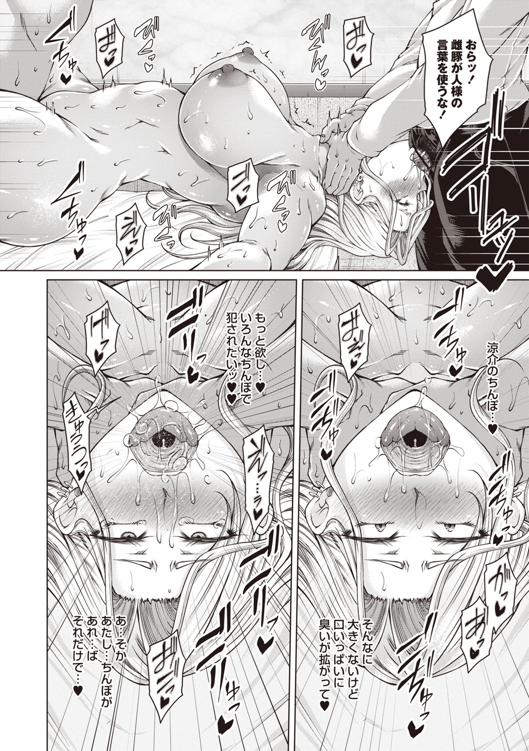 Warikiri TIMES Zenkokuban VOL.6 page 33 - kissing big breasts hentai manga - read online free