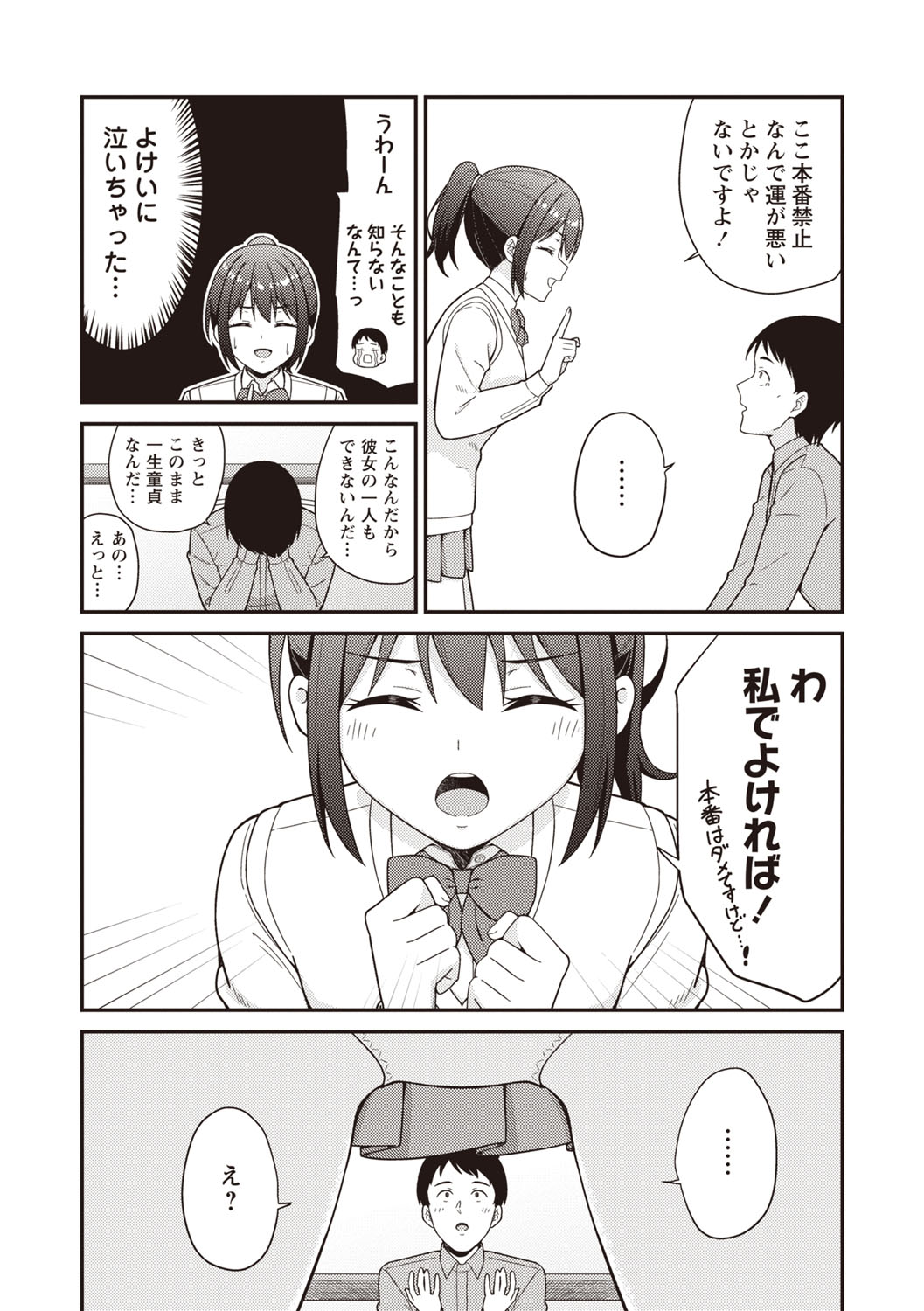 Warikiri TIMES Zenkokuban VOL.6 page 52 - nakadashi paizuri hentai manga - read online free