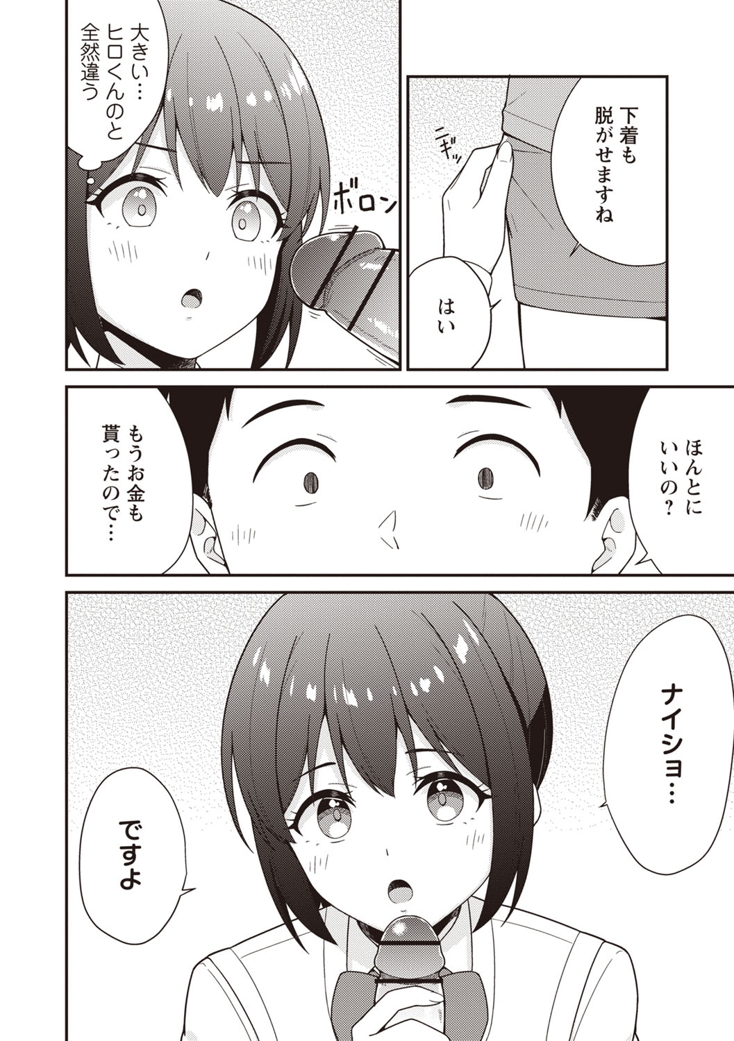 Warikiri TIMES Zenkokuban VOL.6 page 53 - kissing big breasts hentai manga - read online free