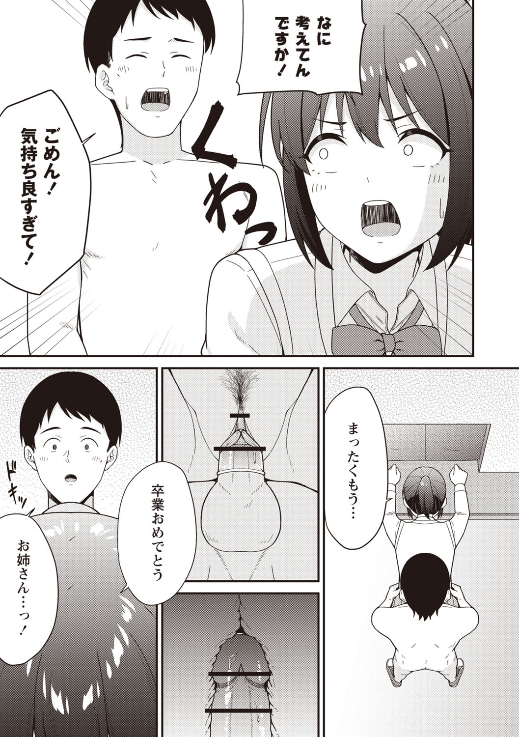 Warikiri TIMES Zenkokuban VOL.6 page 60 - nakadashi paizuri hentai manga - read online free