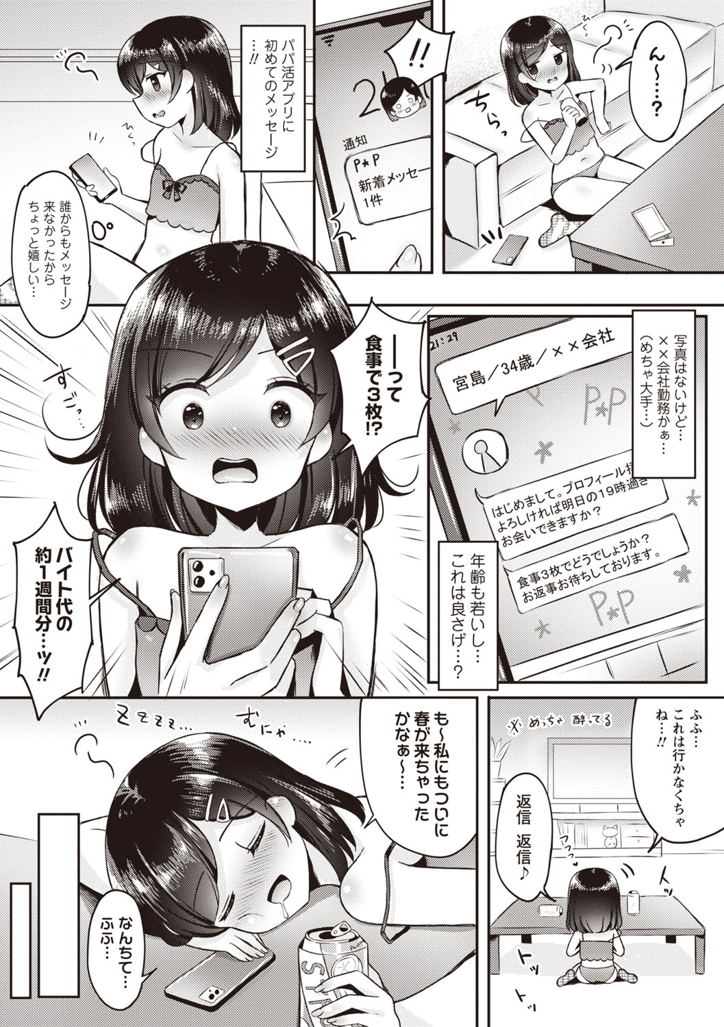 Warikiri TIMES Zenkokuban VOL.6 page 71 - kissing big breasts hentai manga - read online free