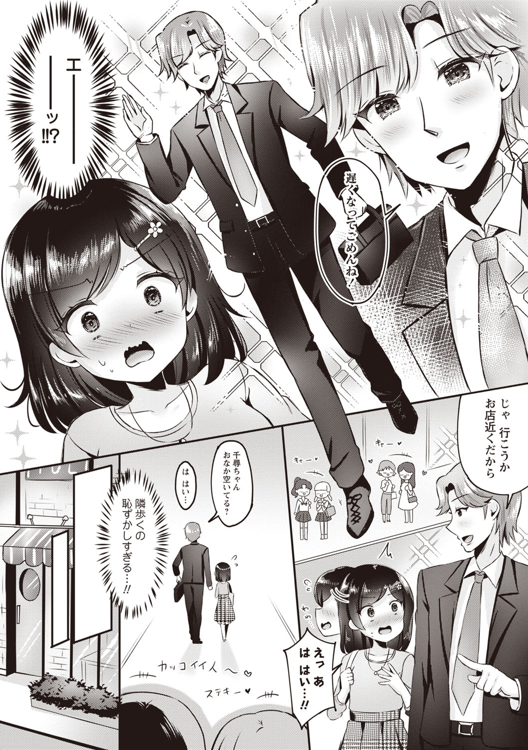 Warikiri TIMES Zenkokuban VOL.6 page 73 - kissing big breasts hentai manga - read online free