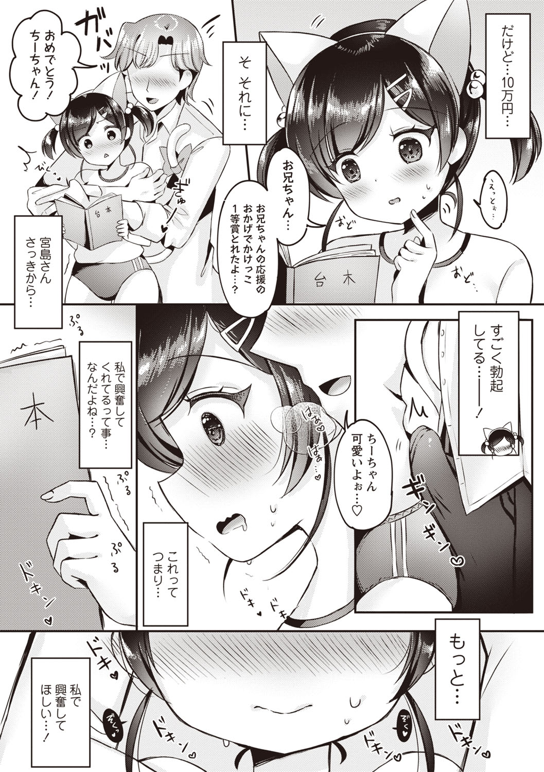 Warikiri TIMES Zenkokuban VOL.6 page 80 - nakadashi paizuri hentai manga - read online free