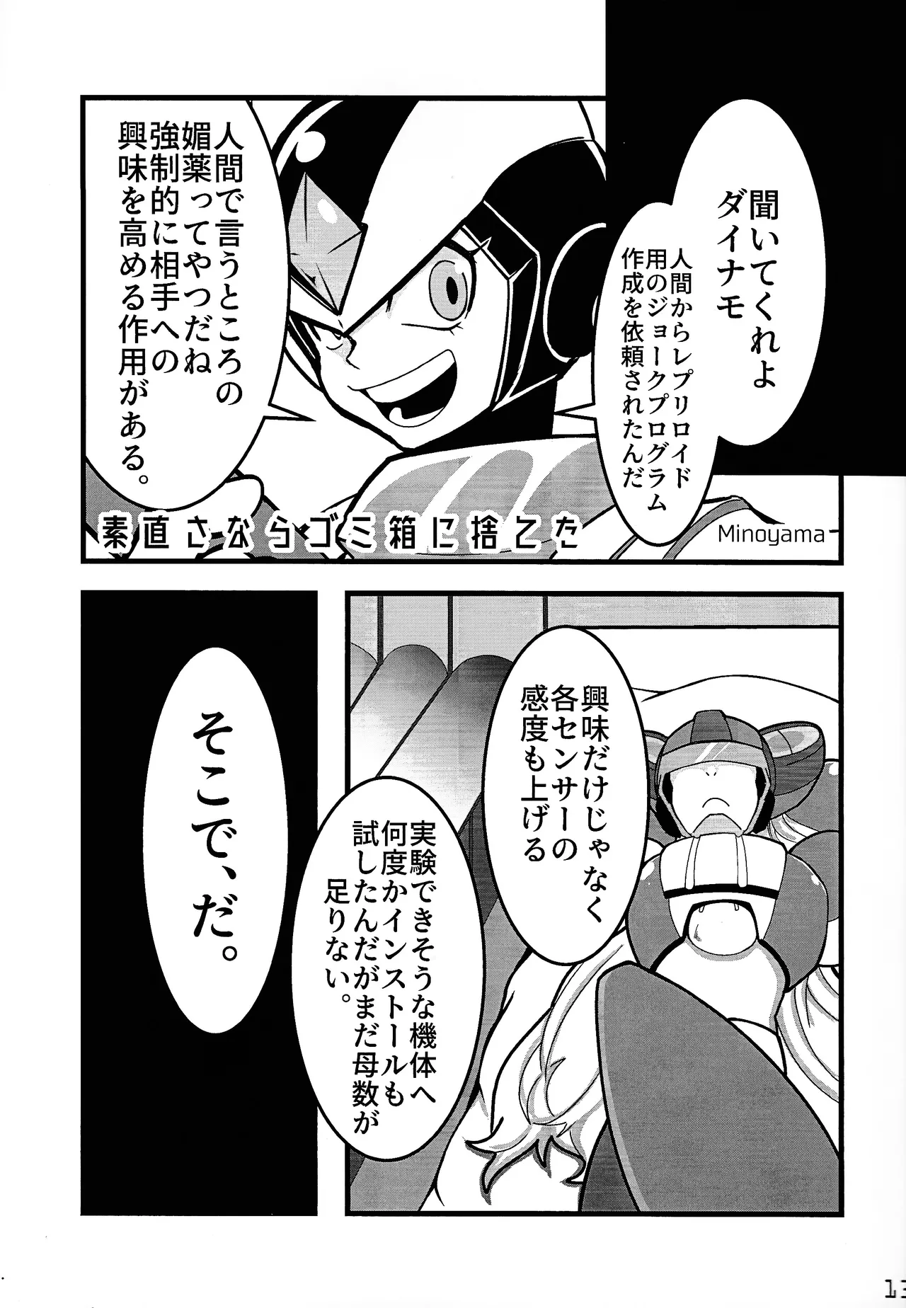 Aka to ao no senritsu - Page 12