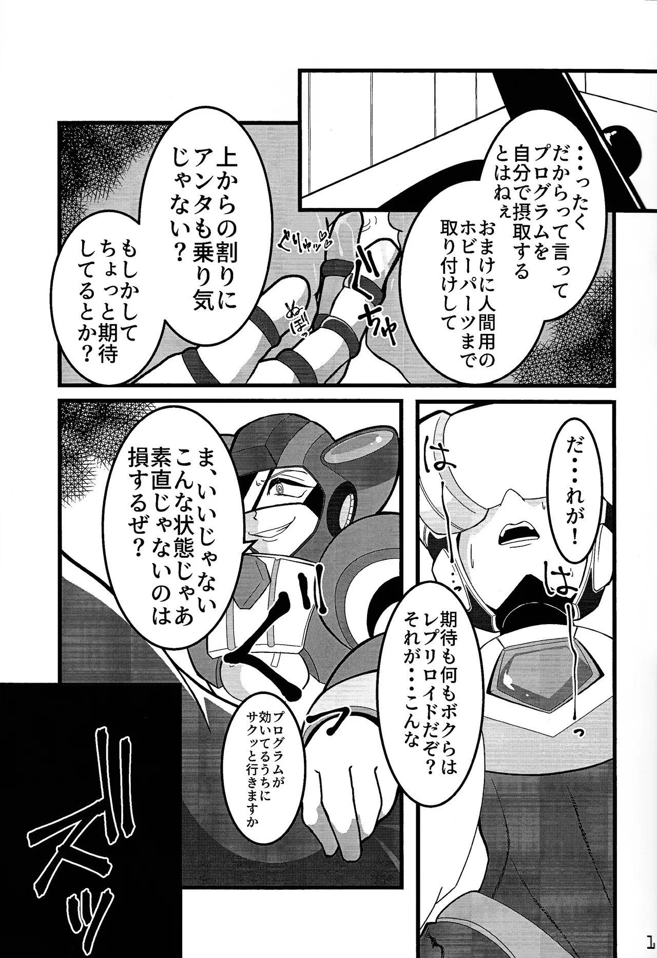 Aka to ao no senritsu page 14 featuring dynamo mega man x parody - robot lab coat hentai manga - read online free