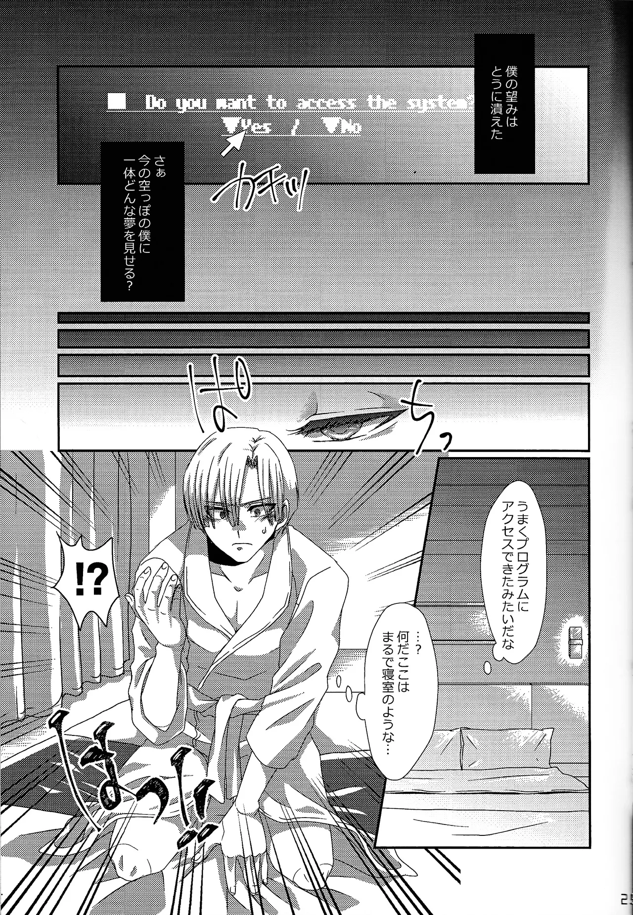 Aka to ao no senritsu - Page 24