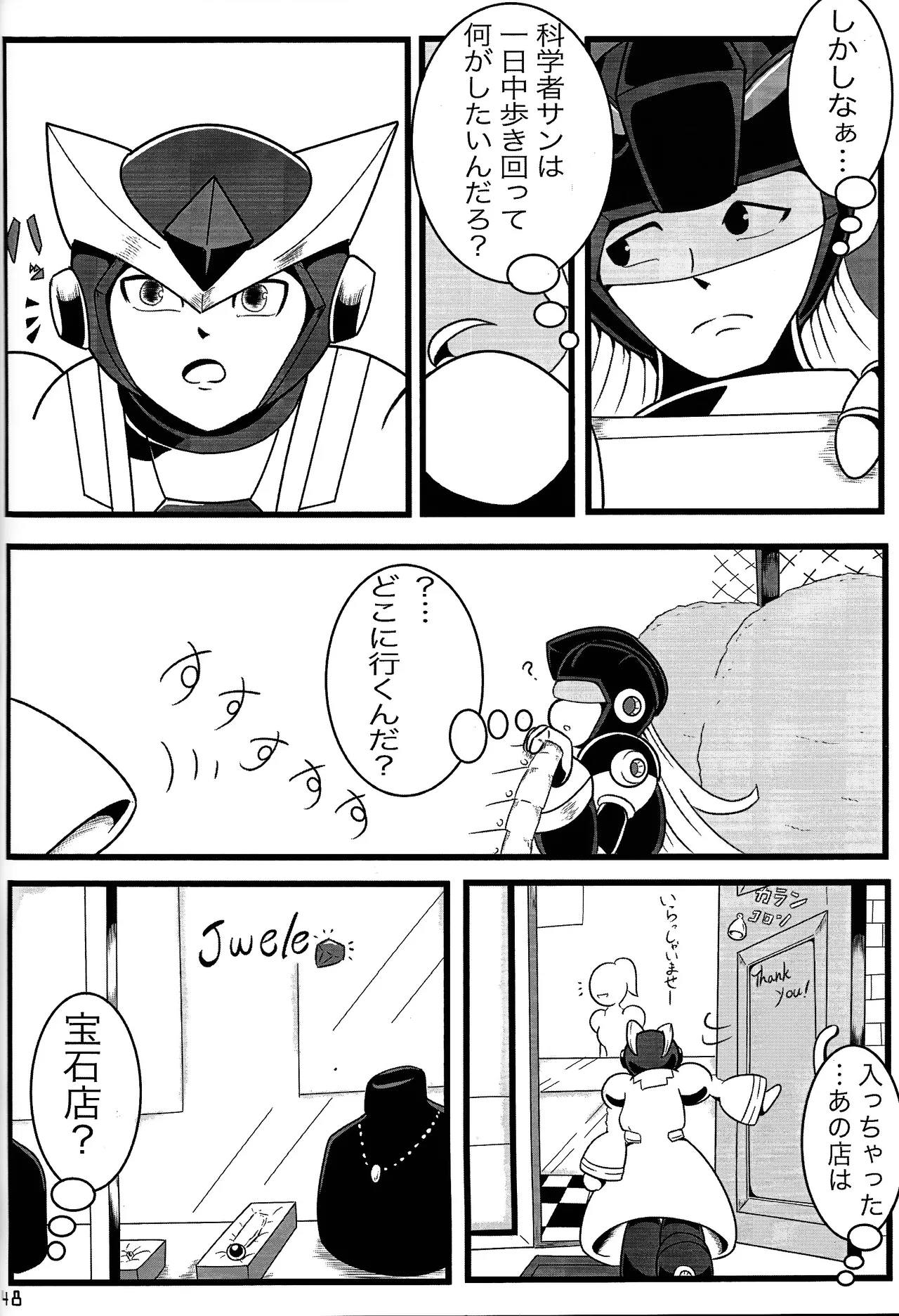 Aka to ao no senritsu - Page 47