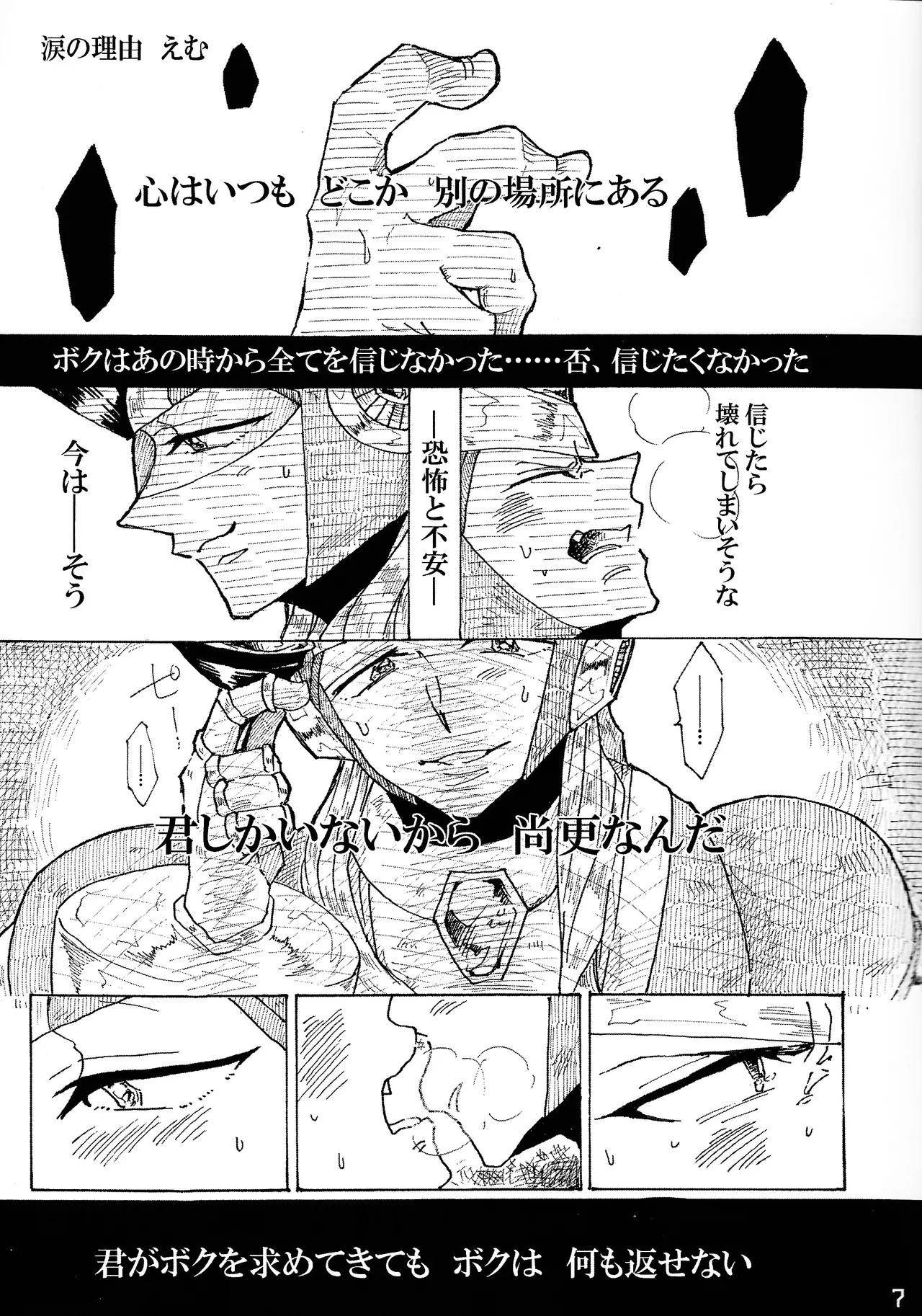 Aka to ao no senritsu - Page 6