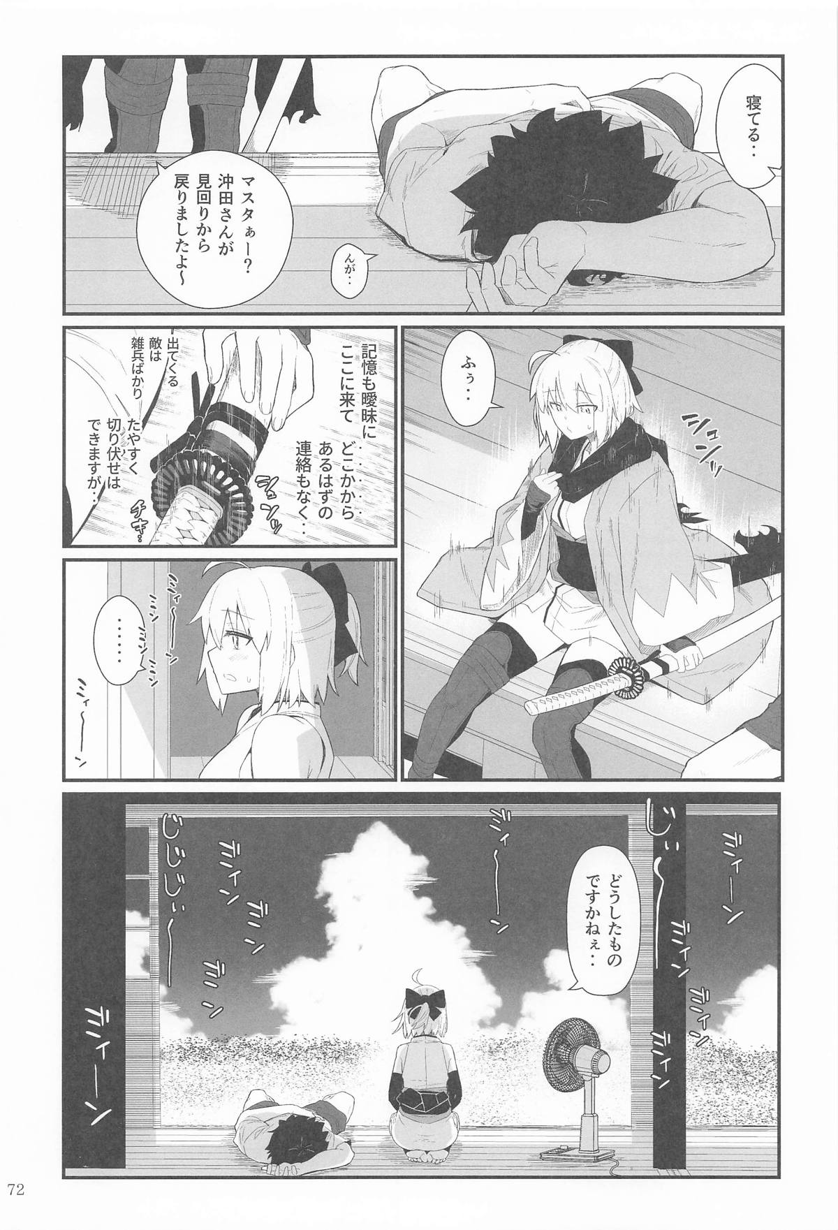GIRLFriend's Soushuuhen  III FGO+ page 71 featuring souji okita the idolmaster parody - big breasts nakadashi hentai manga - read online free