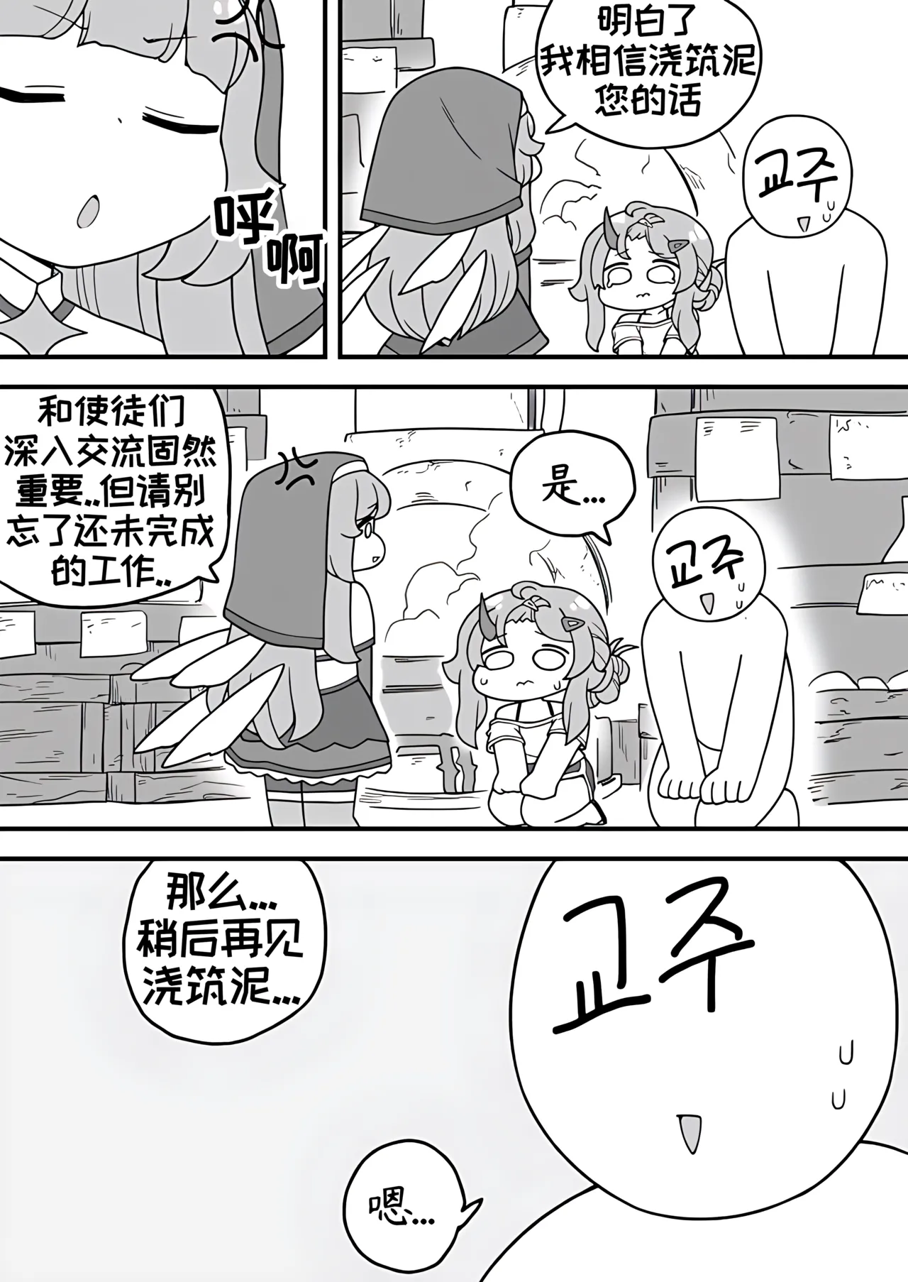 教主和珀榭的申必药剂[고추바사사사삭][优小C个人机翻润色]【Trickcal Revive】(교주와 포셔의 비밀의약) page 18 original parody - read online free