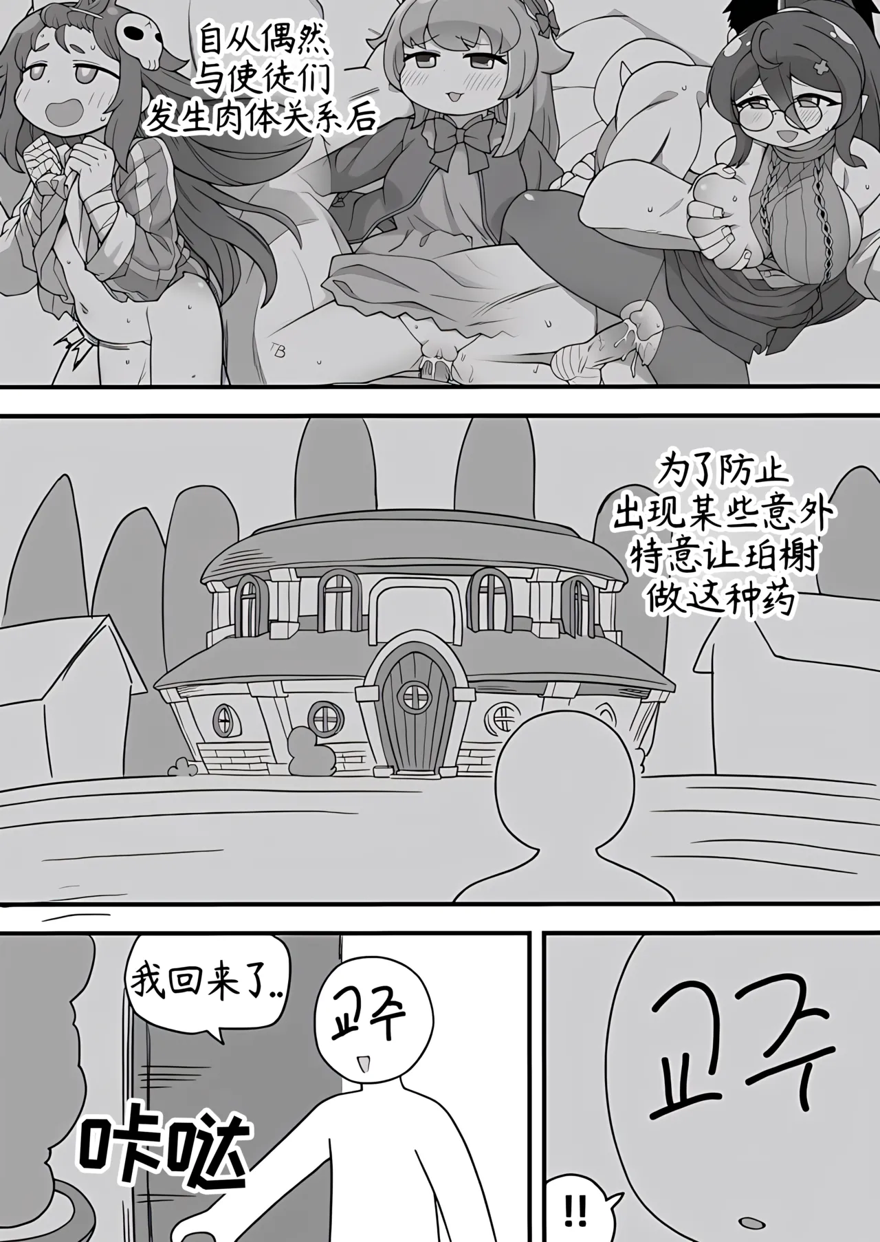 教主和珀榭的申必药剂[고추바사사사삭][优小C个人机翻润色]【Trickcal Revive】(교주와 포셔의 비밀의약) page 20 original parody - read online free