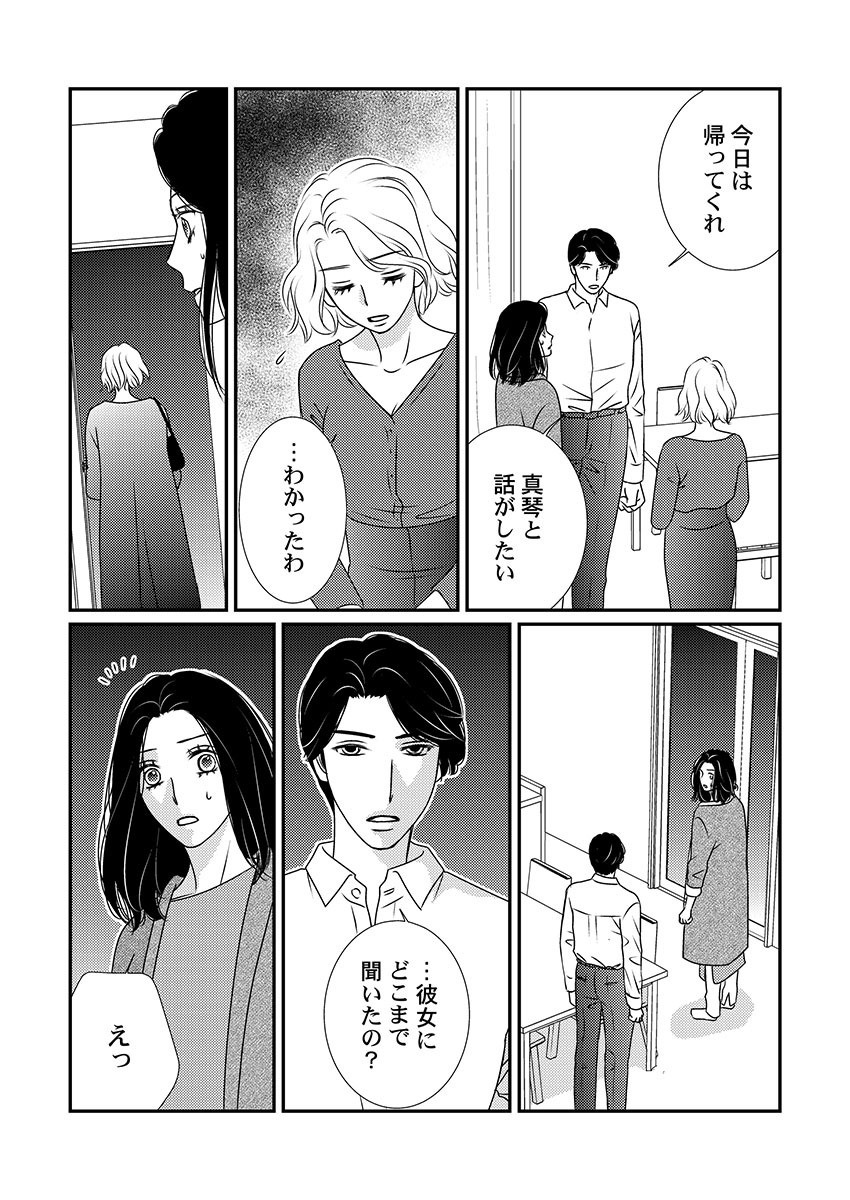 Boku no Tsuma o Daite Kudasai ~ Netorase Otto no Yuganda Aijou page 102 - sole female kissing hentai manga - read online free