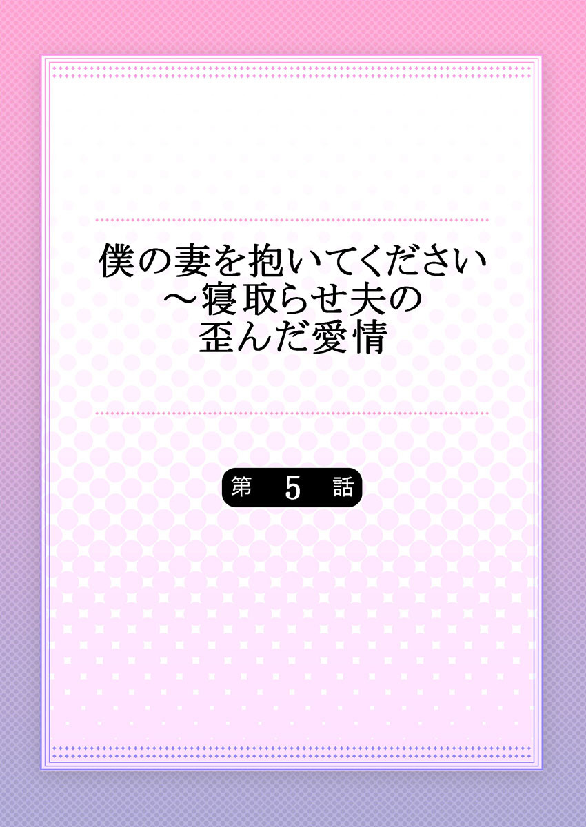 Boku no Tsuma o Daite Kudasai ~ Netorase Otto no Yuganda Aijou page 106 - kissing cheating hentai manga - read online free