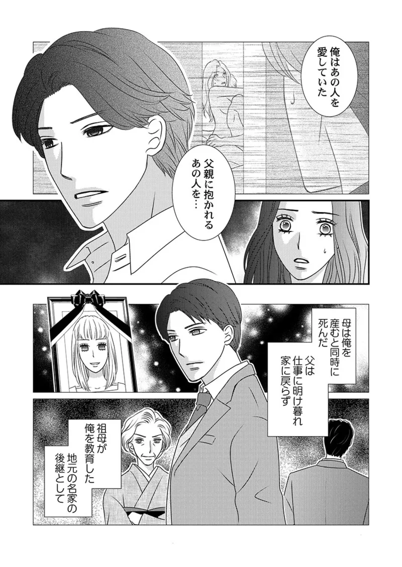 Boku no Tsuma o Daite Kudasai ~ Netorase Otto no Yuganda Aijou page 107 - kissing cheating hentai manga - read online free