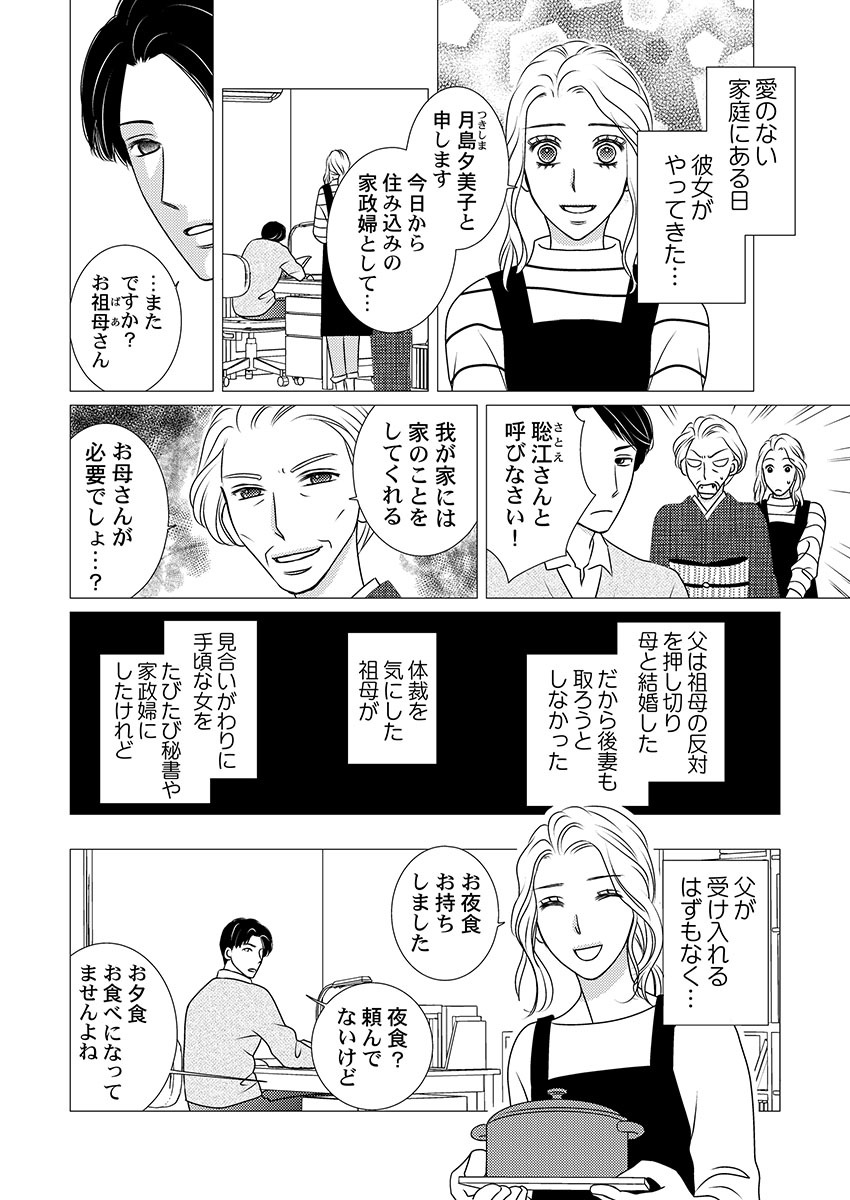 Boku no Tsuma o Daite Kudasai ~ Netorase Otto no Yuganda Aijou page 108 - sole female kissing hentai manga - read online free