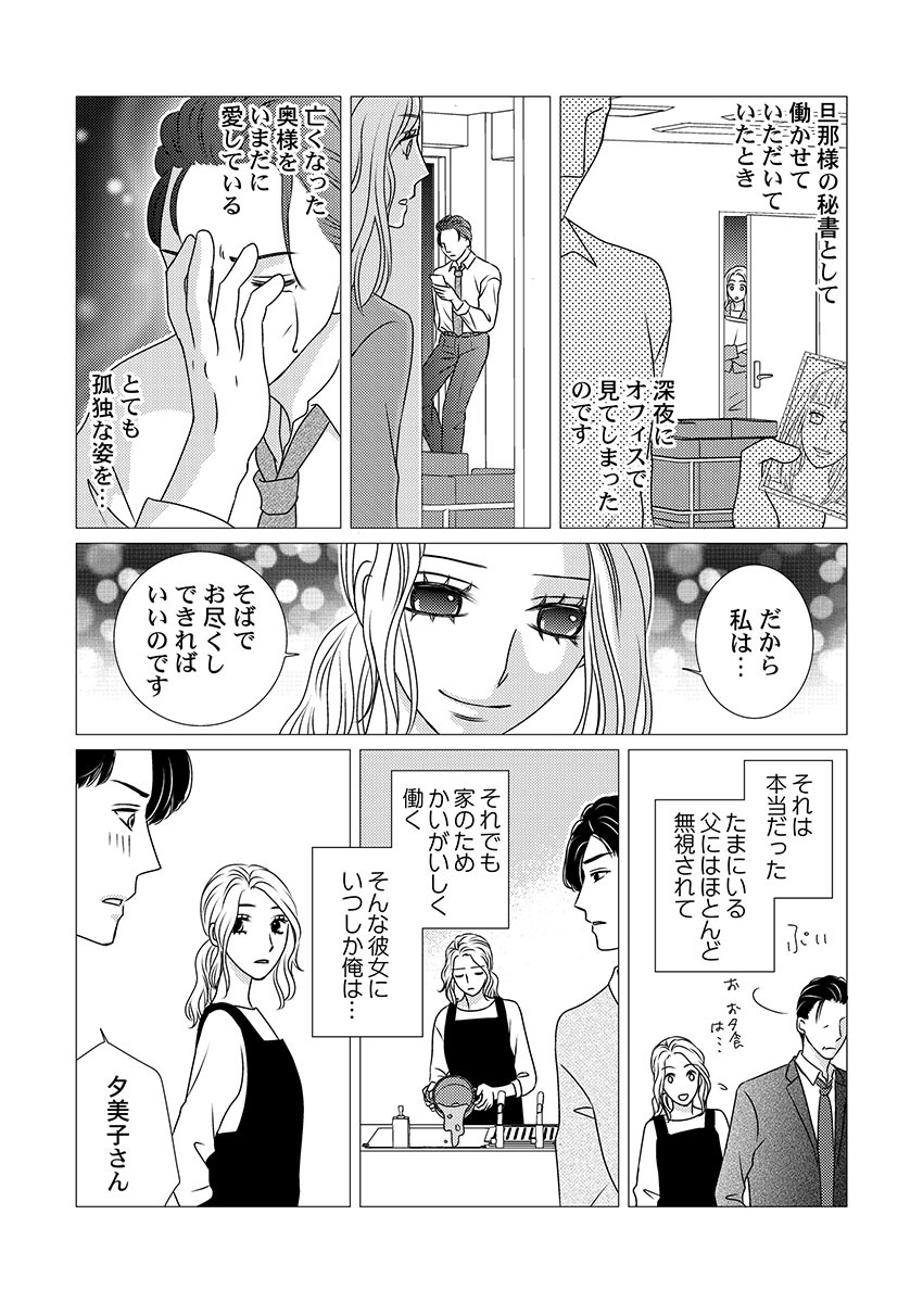 Boku no Tsuma o Daite Kudasai ~ Netorase Otto no Yuganda Aijou page 110 - kissing cheating hentai manga - read online free