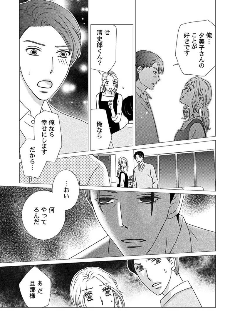 Boku no Tsuma o Daite Kudasai ~ Netorase Otto no Yuganda Aijou page 111 - kissing cheating hentai manga - read online free