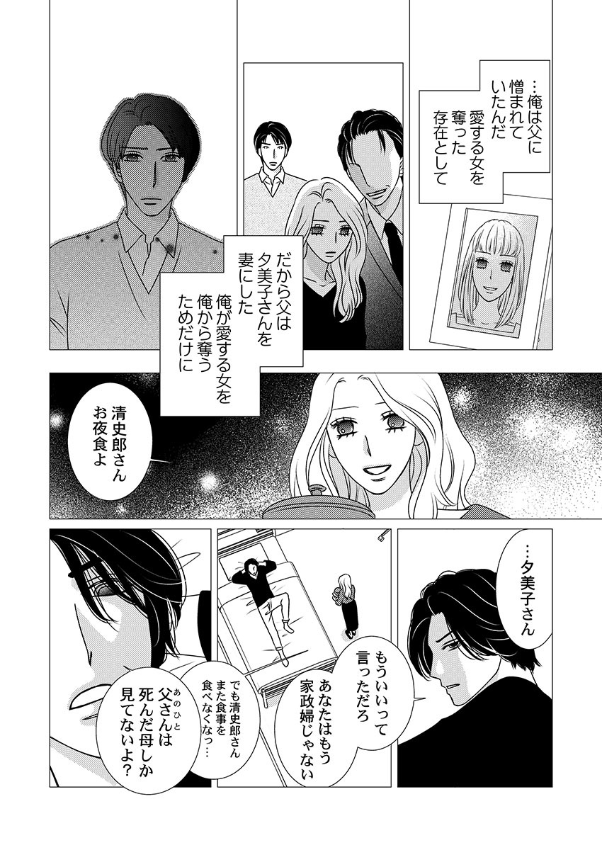 Boku no Tsuma o Daite Kudasai ~ Netorase Otto no Yuganda Aijou page 114 - kissing cheating hentai manga - read online free