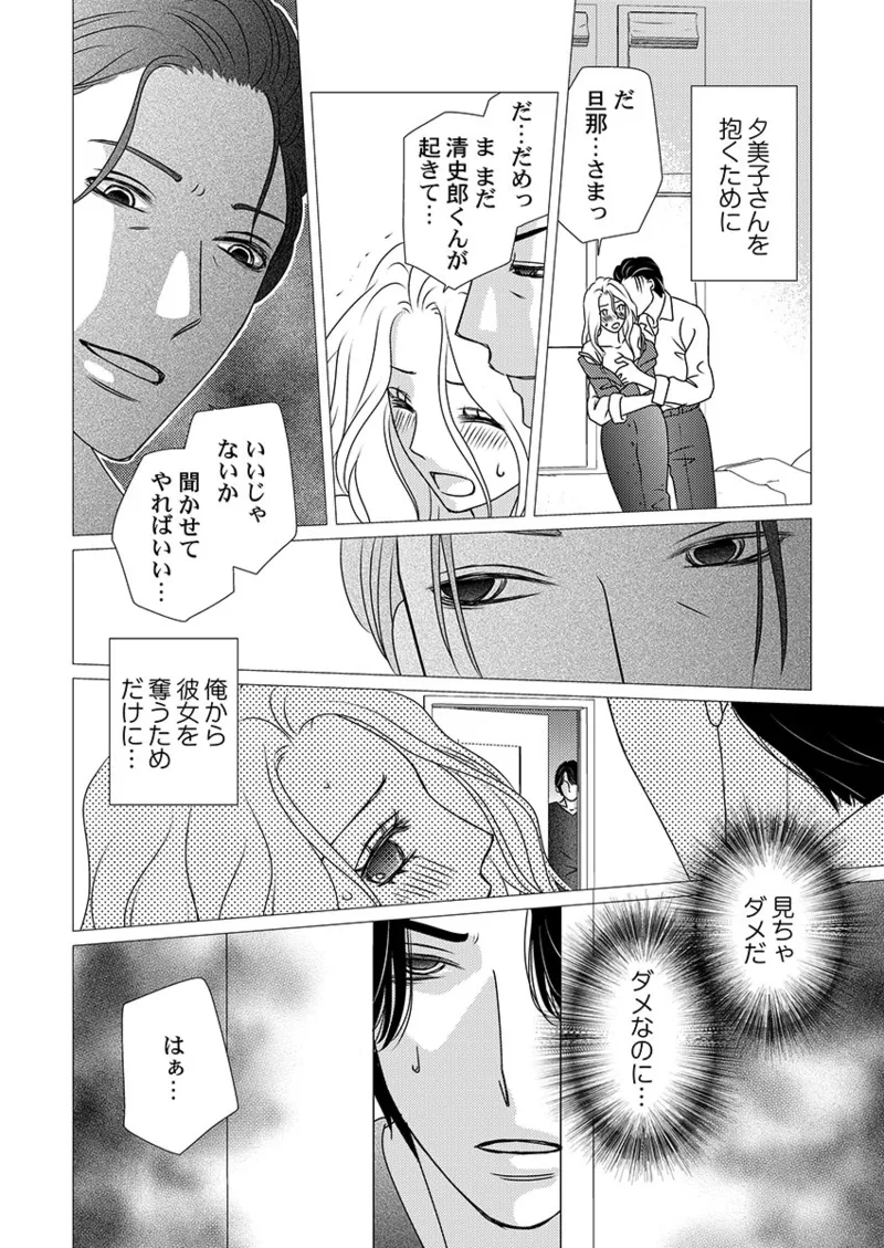 Boku no Tsuma o Daite Kudasai ~ Netorase Otto no Yuganda Aijou page 116 - kissing cheating hentai manga - read online free