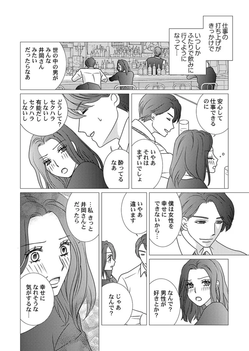 Boku no Tsuma o Daite Kudasai ~ Netorase Otto no Yuganda Aijou page 12 - kissing cheating hentai manga - read online free